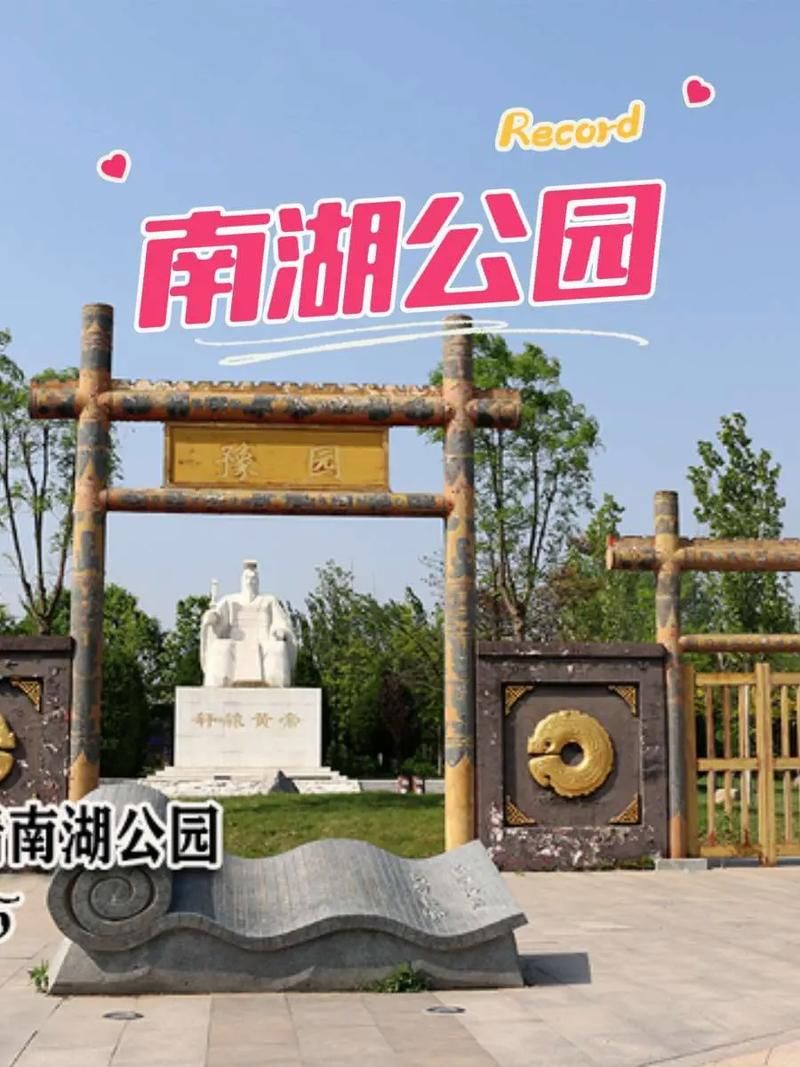 南湖公园(东二门)