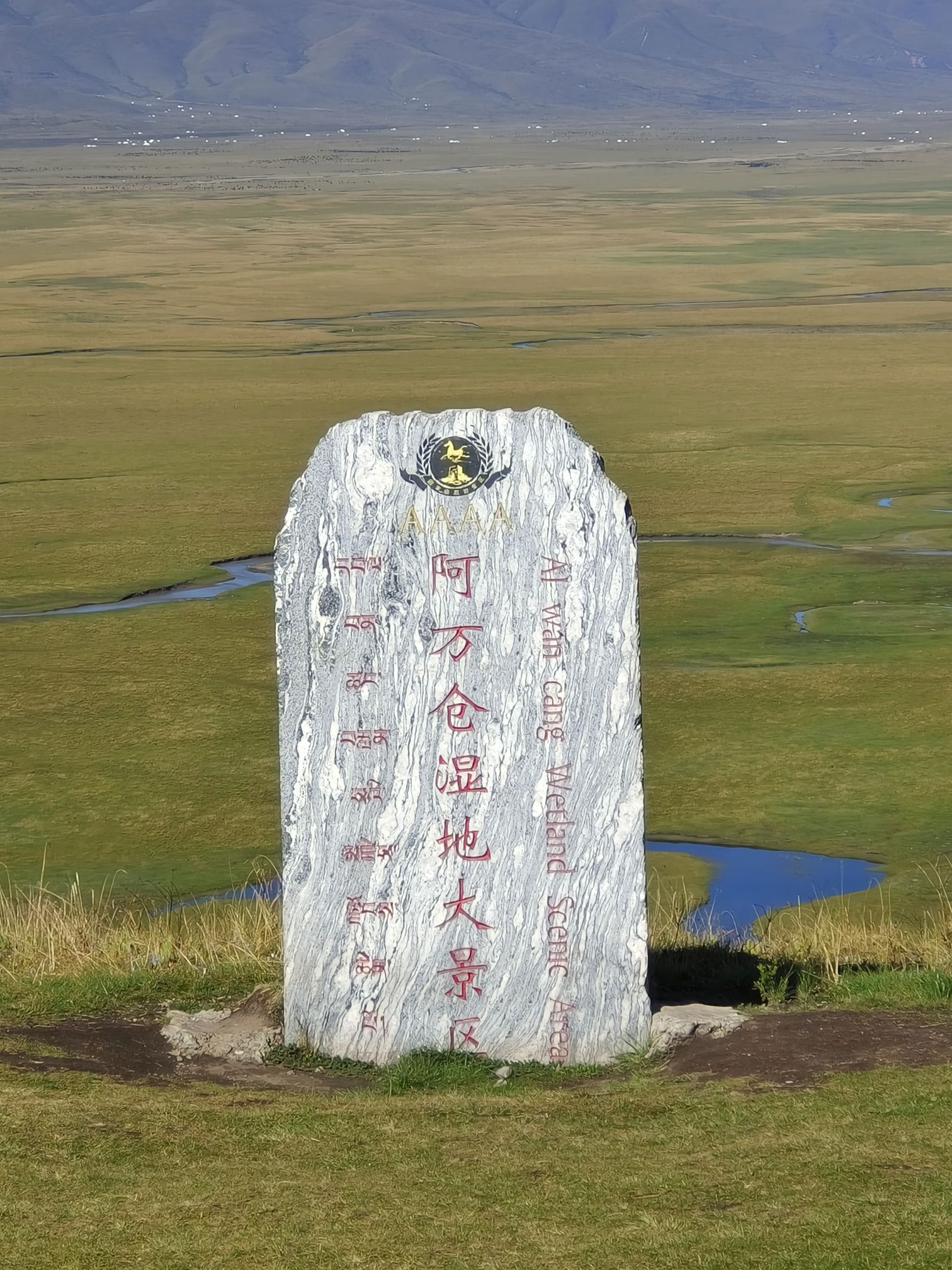 阿万仓湿地