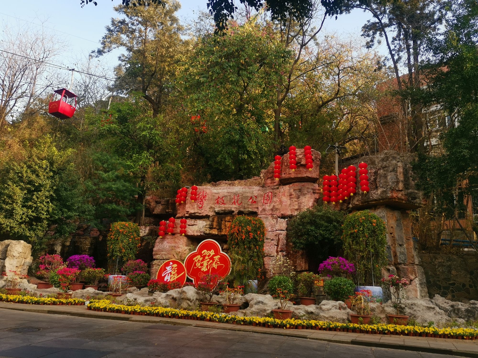 攀枝花公园旅行图片 1