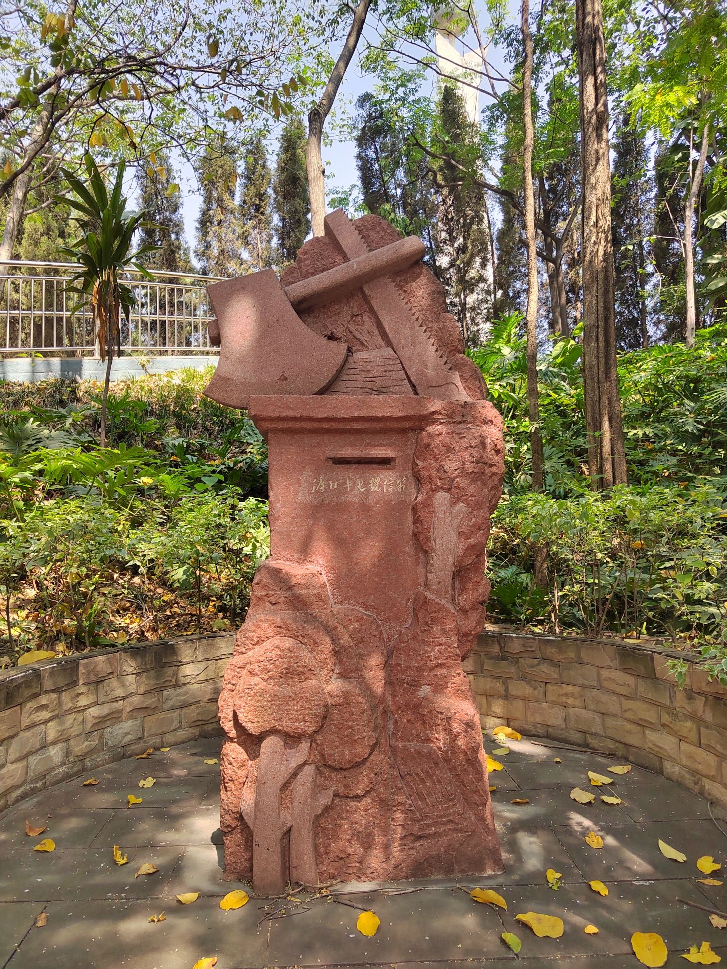 攀枝花公园旅行图片 2