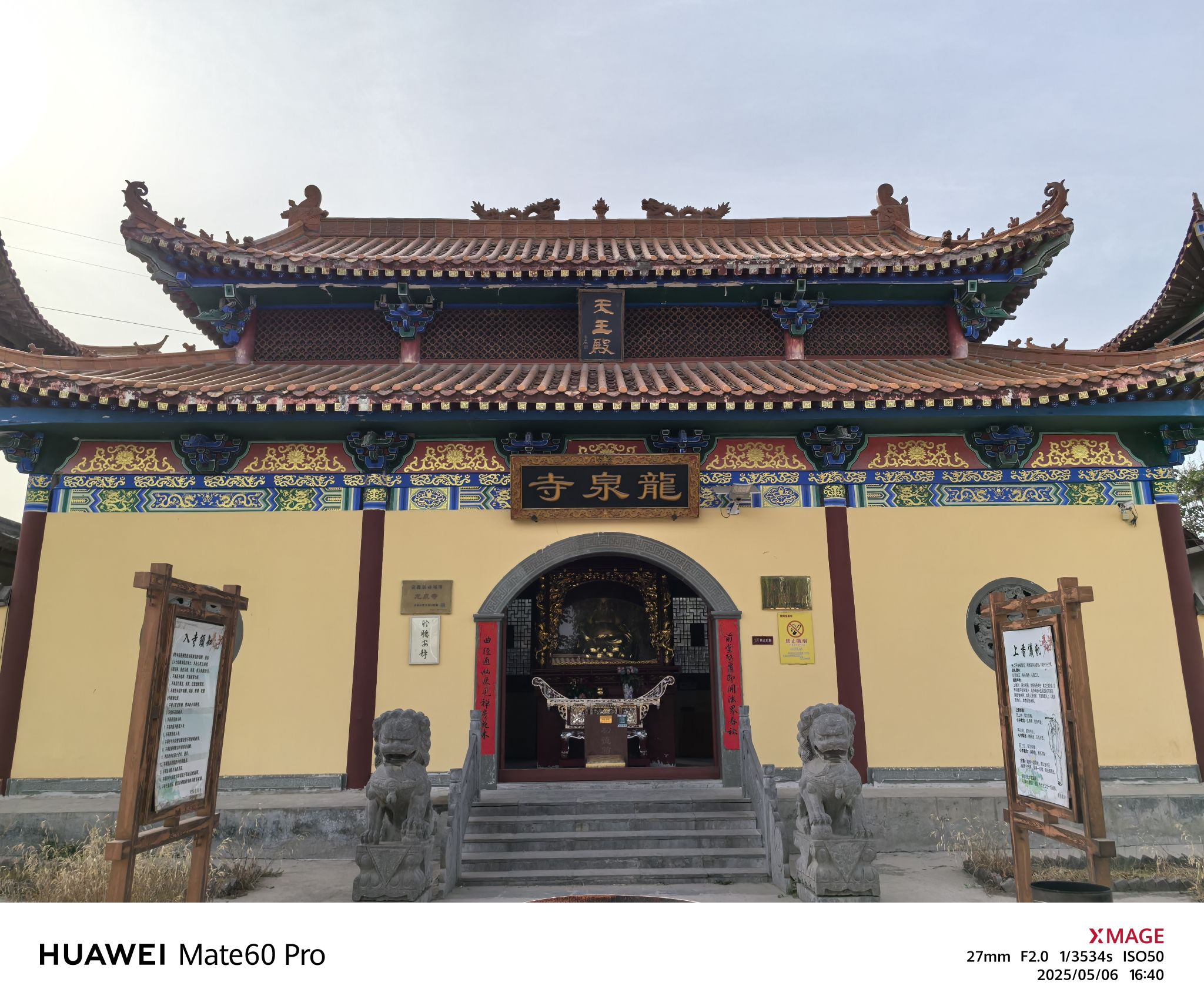 龙泉寺实景照片