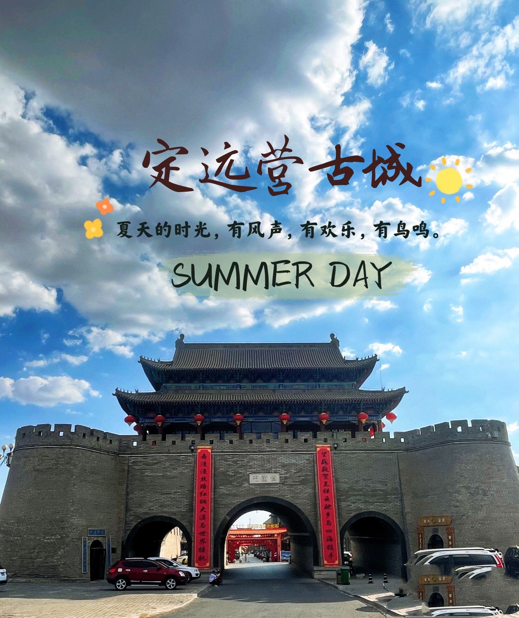 定远营景点图片