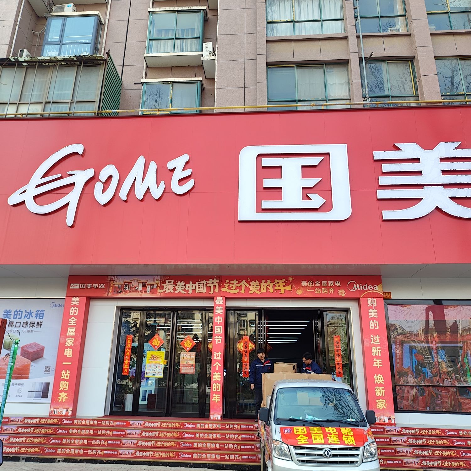 国美电器(禹州专卖店)