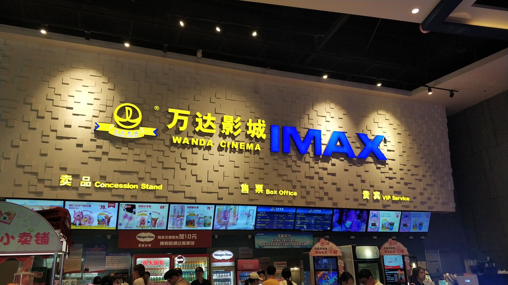 万达影城(中华路店)