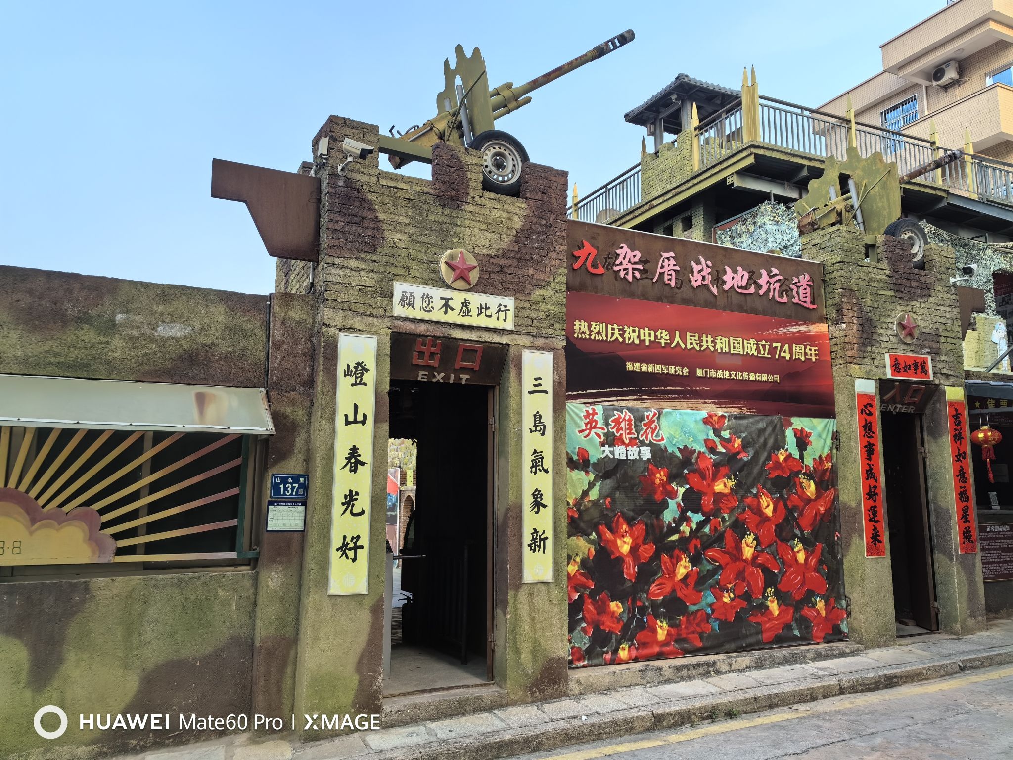 九架厝战地民俗园旅行图片 1