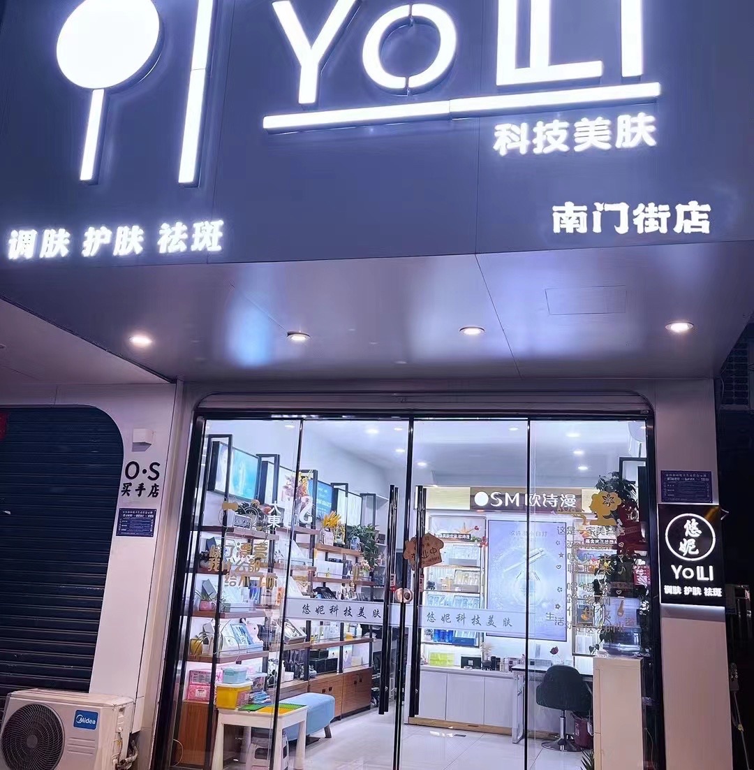 欧诗漫美容护肤(木镇路店)
