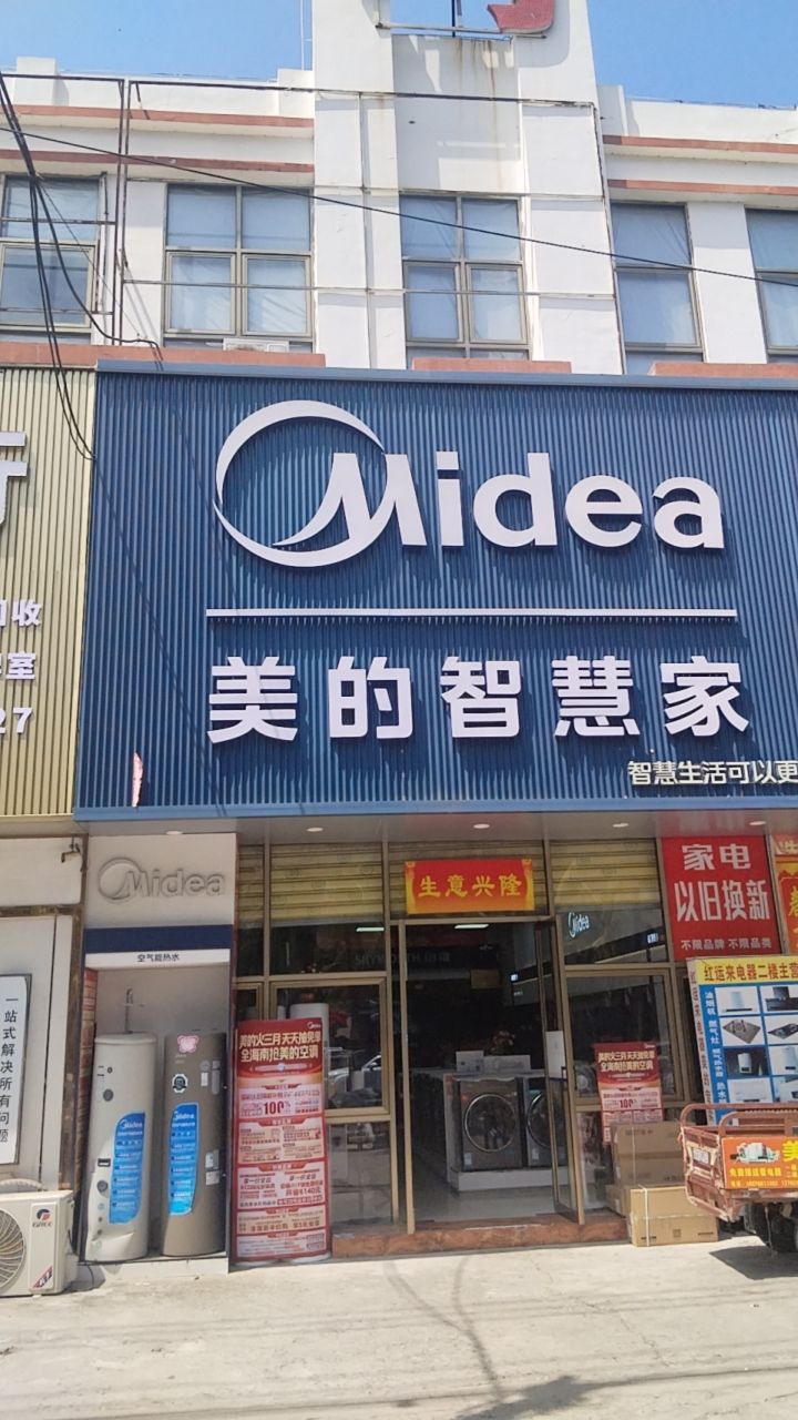美的智慧家(白马井红运来专卖店)