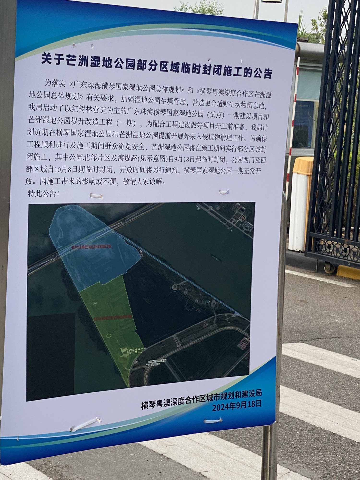 横琴芒洲湿地公园旅行图片 2