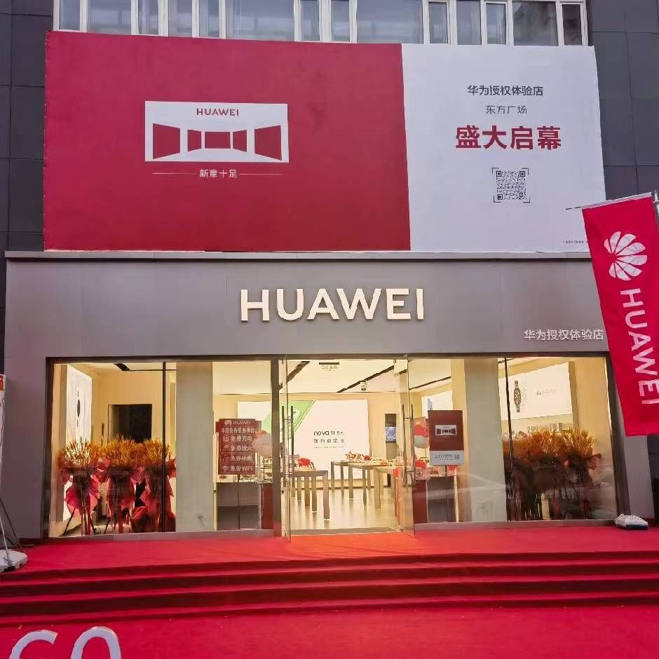 华为授权体验店(东方广场)