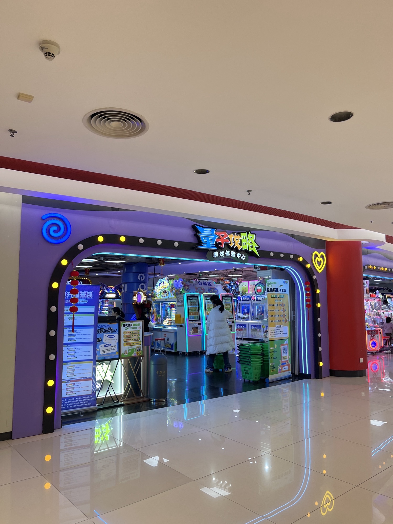 量子攻略(新奥店)