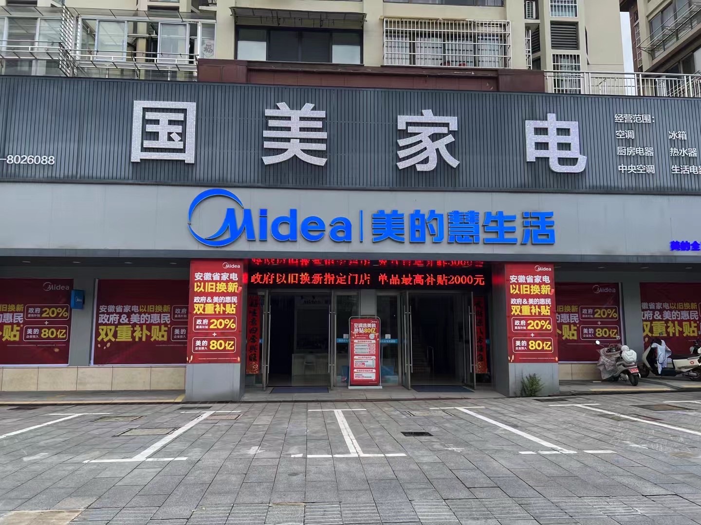 美的智慧家(旌阳国美旗舰店)