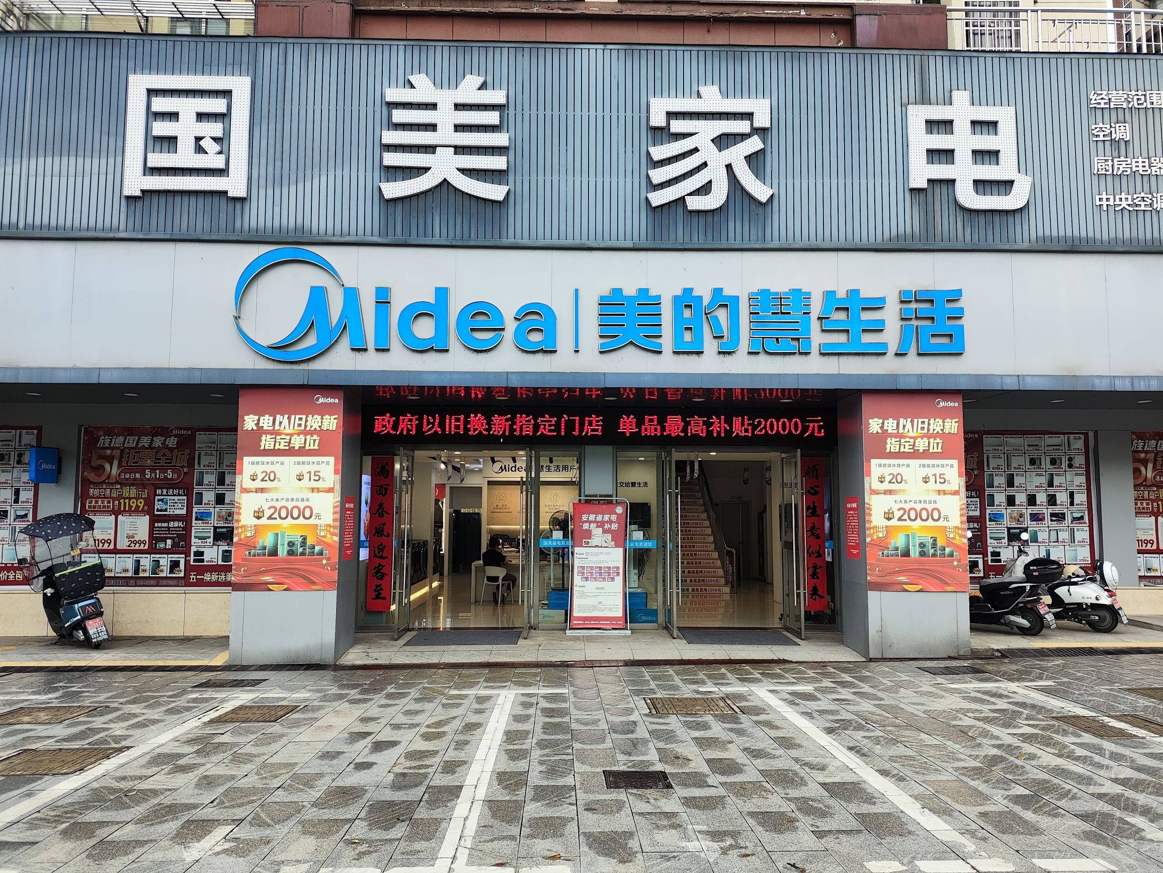 美的智慧家(旌阳国美旗舰店)
