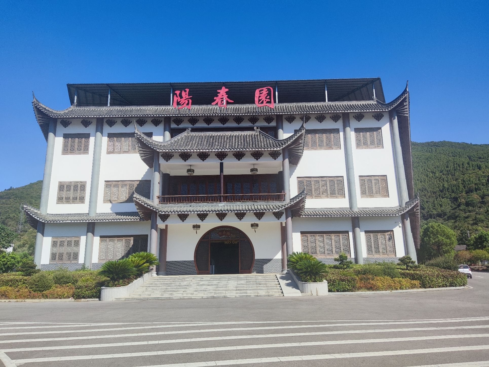 通山阳春园食品有限公司