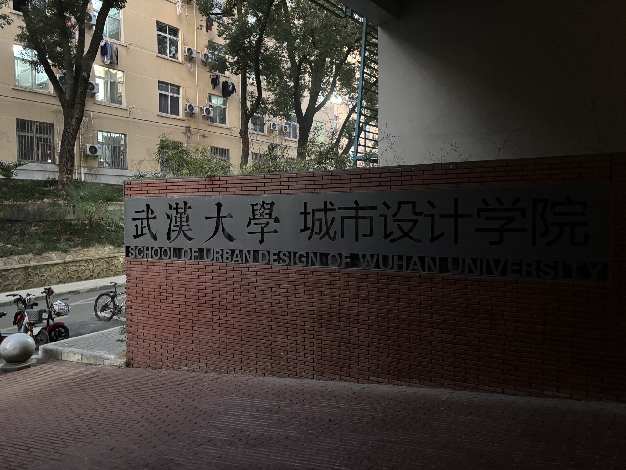 武汉大学城市设计学院