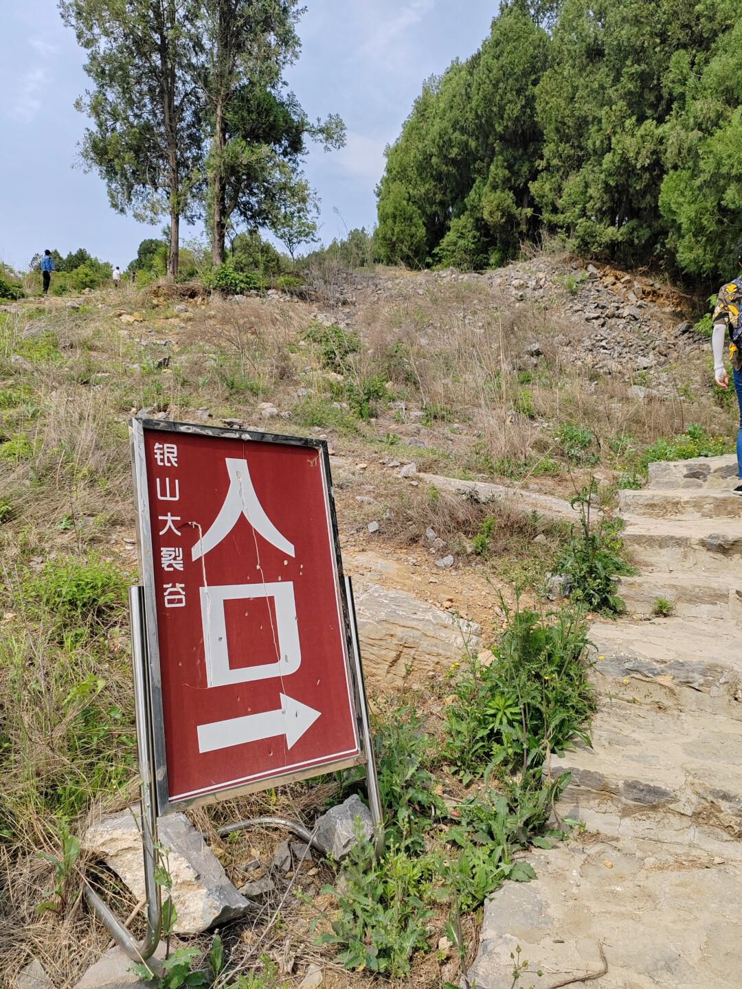 银山大裂谷旅行图片 3
