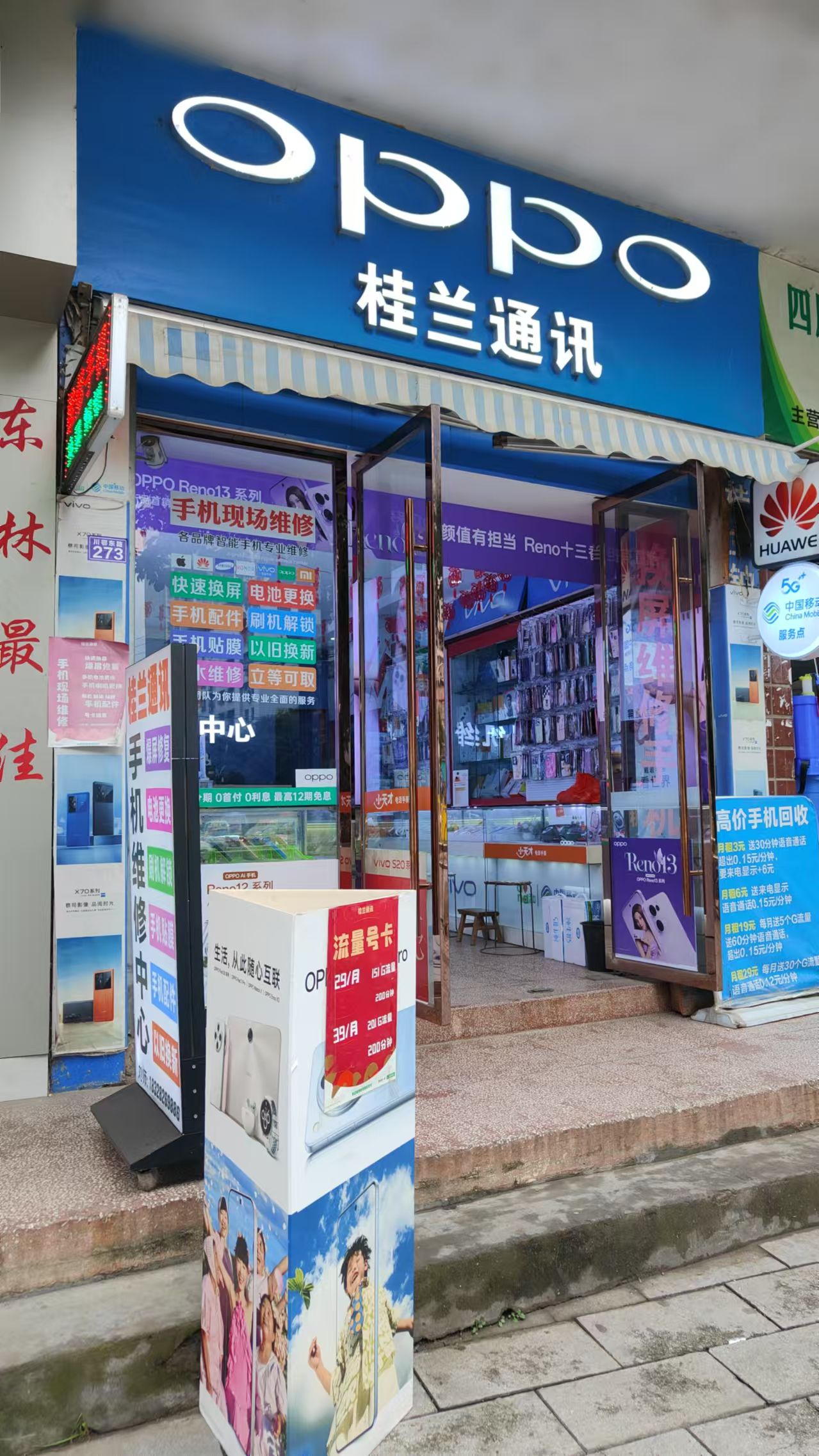 乐至县桂兰通讯手机维修中心
