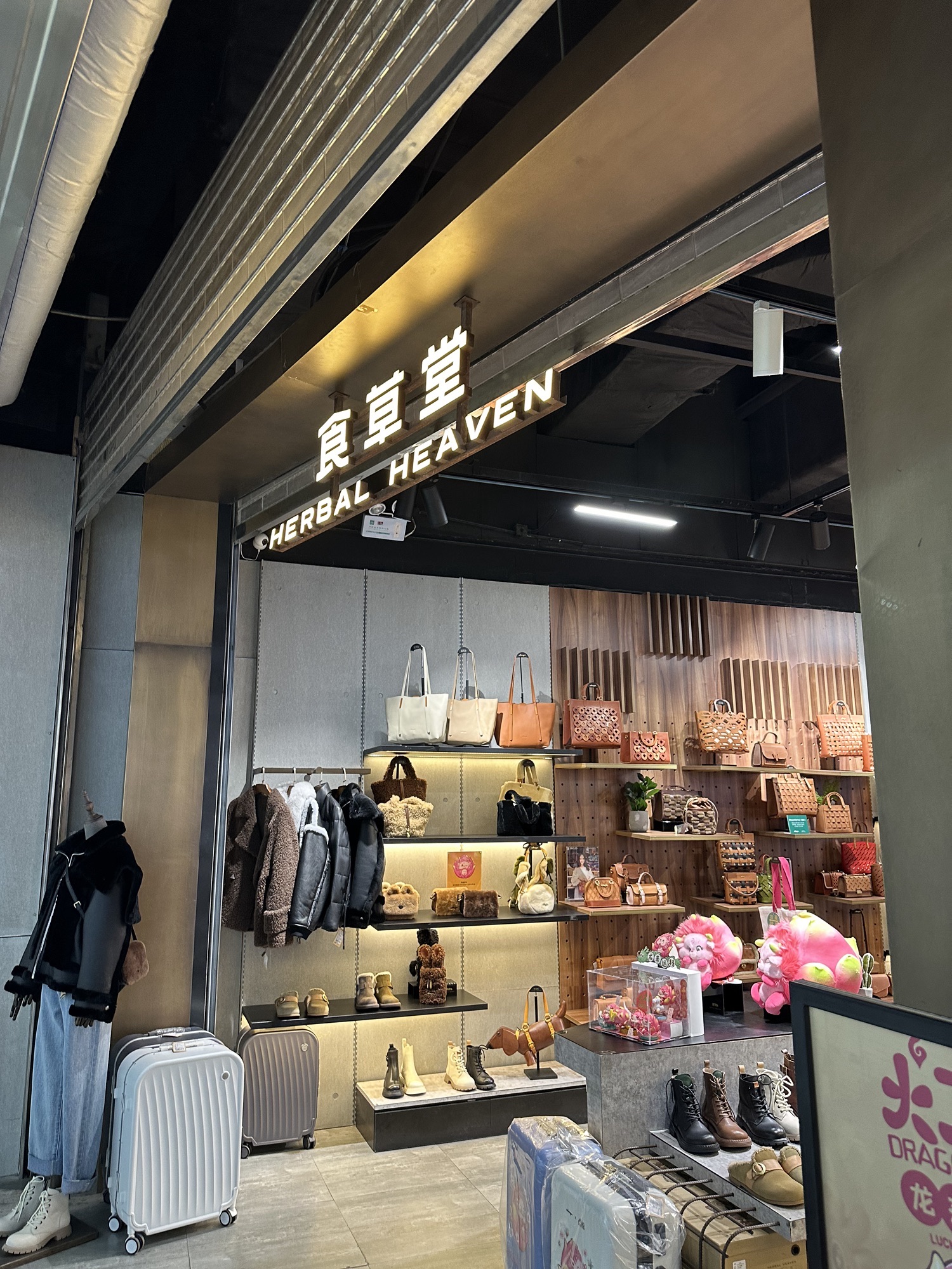 食草堂(勒泰中心店)