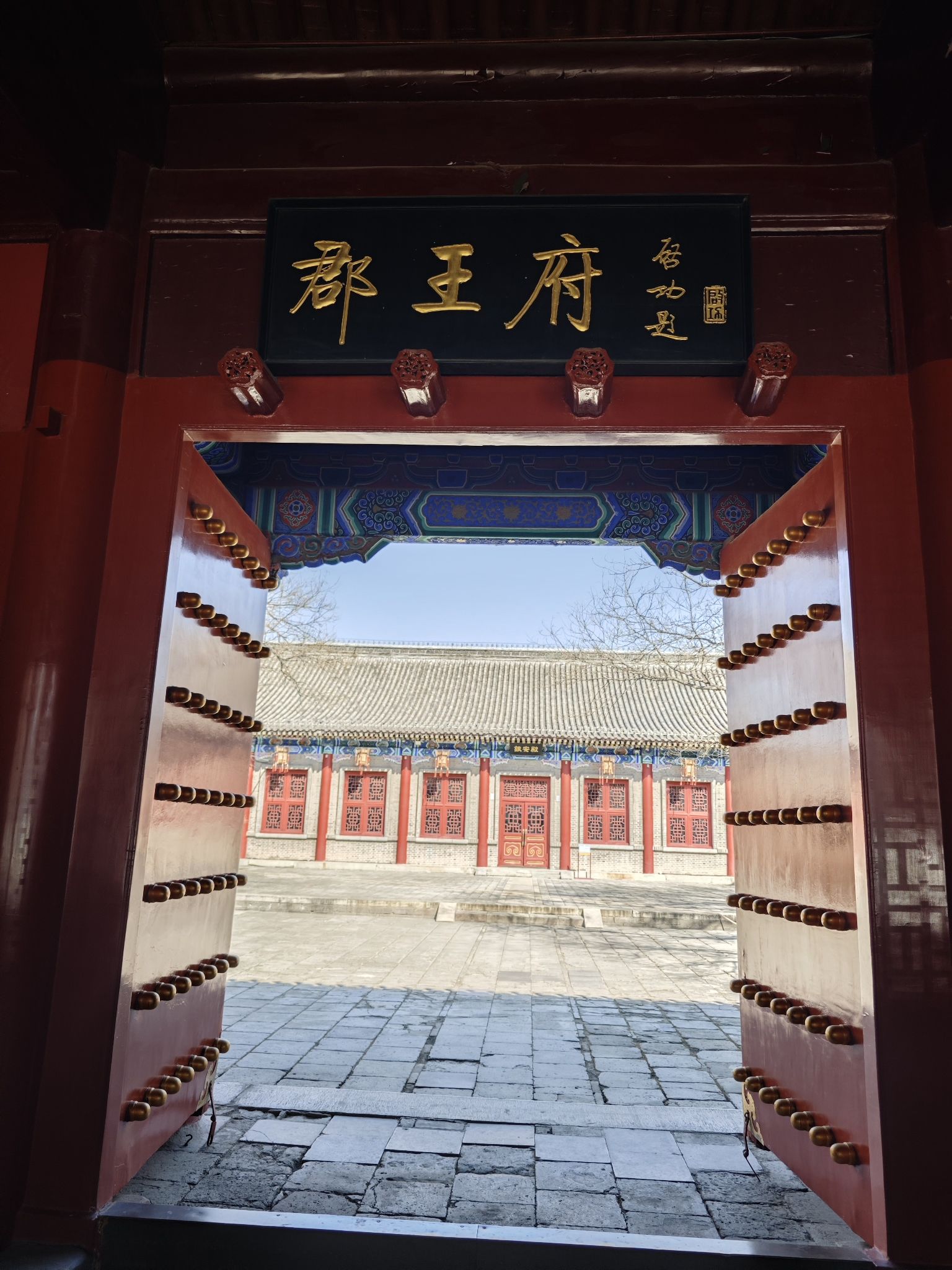 郡王府