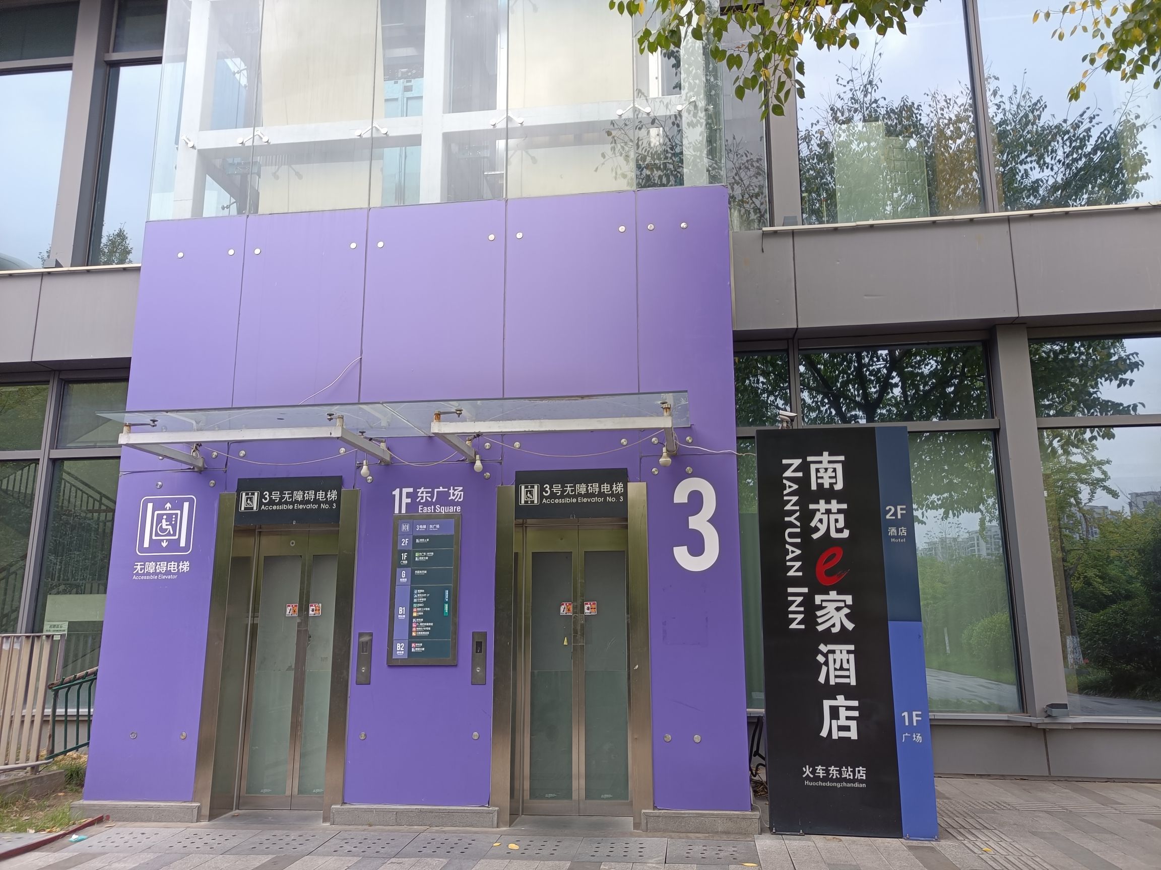 南苑e家酒店(杭州火车东站东广场店)