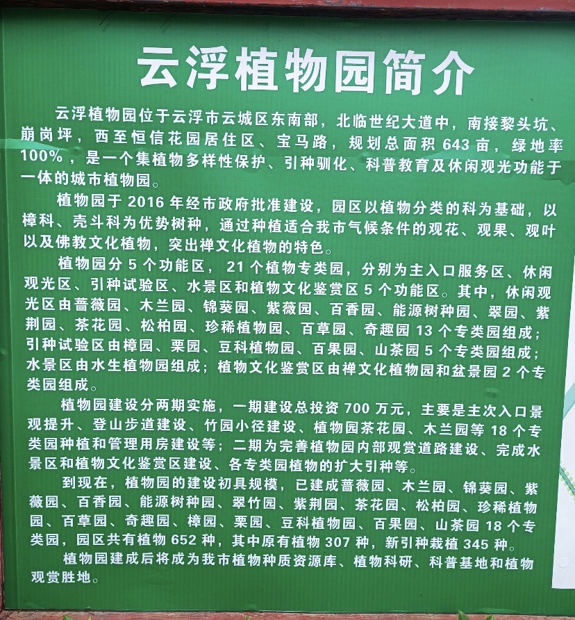 云浮植物园旅行图片 2