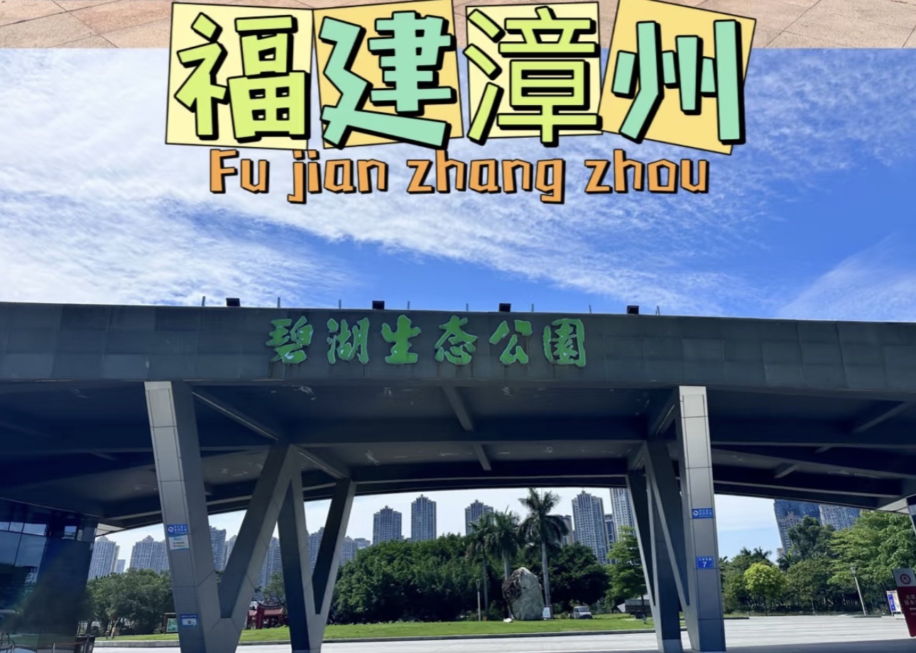 碧湖生态公园-音乐喷泉