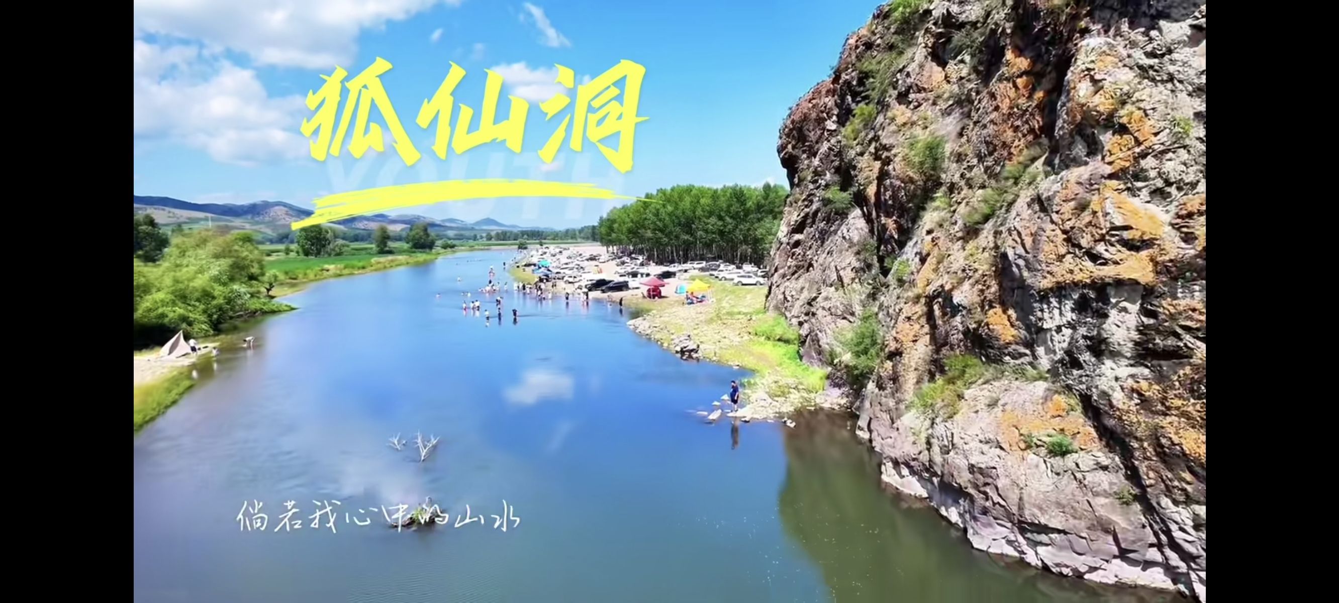 狐仙洞旅行图片 1