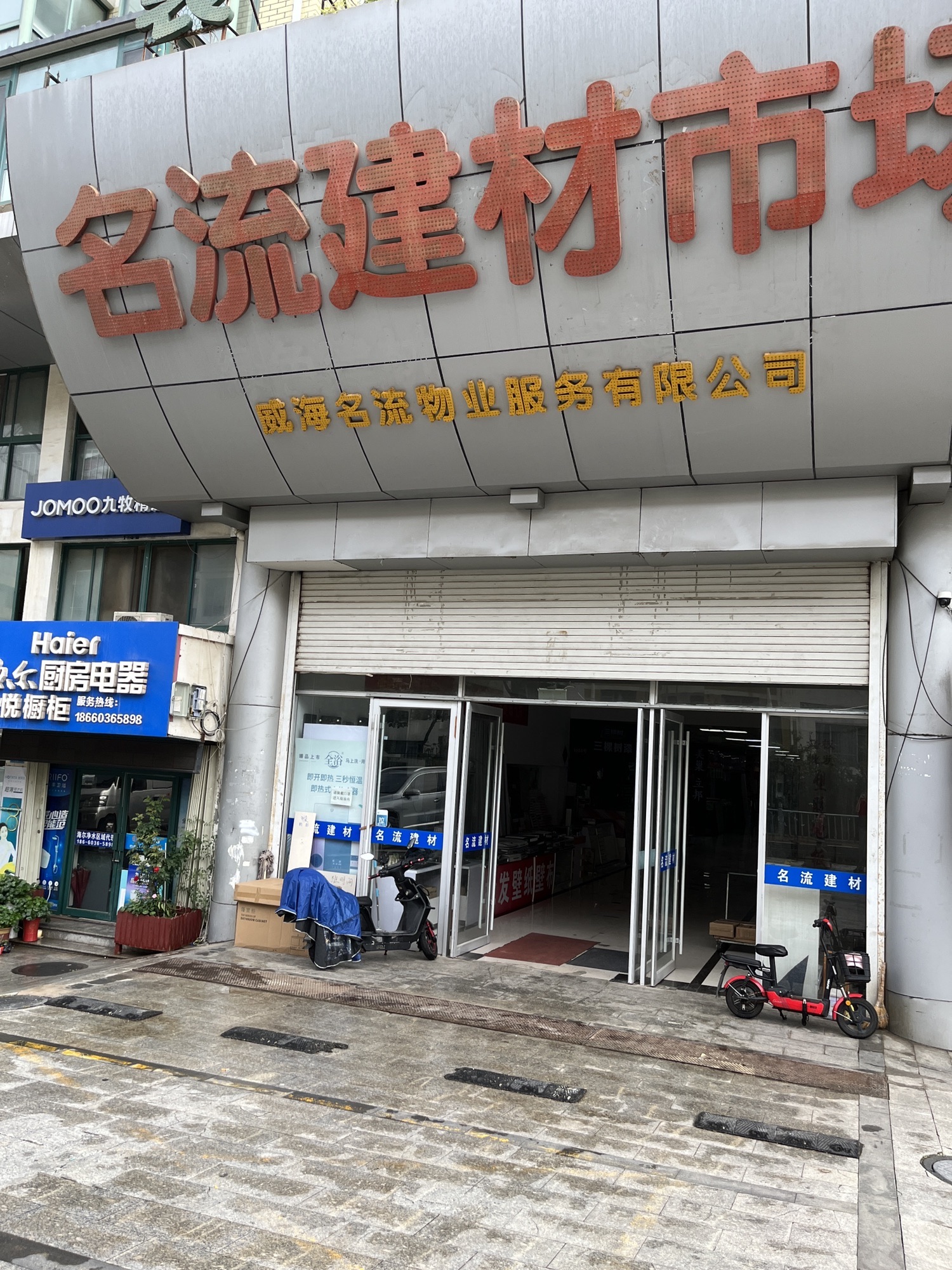 名流建材市场