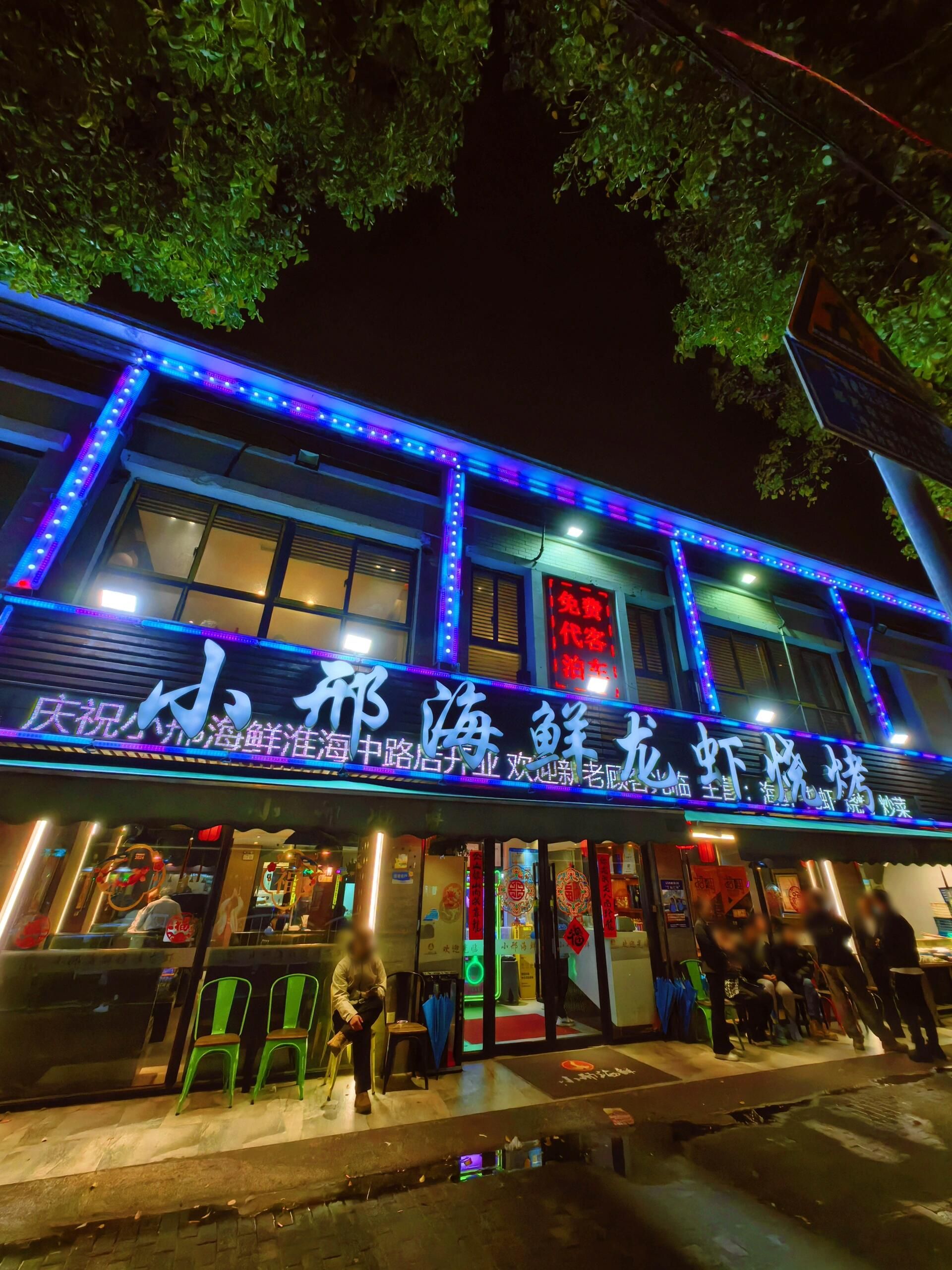 小邢海鲜龙虾烧烤( 水产西路店)