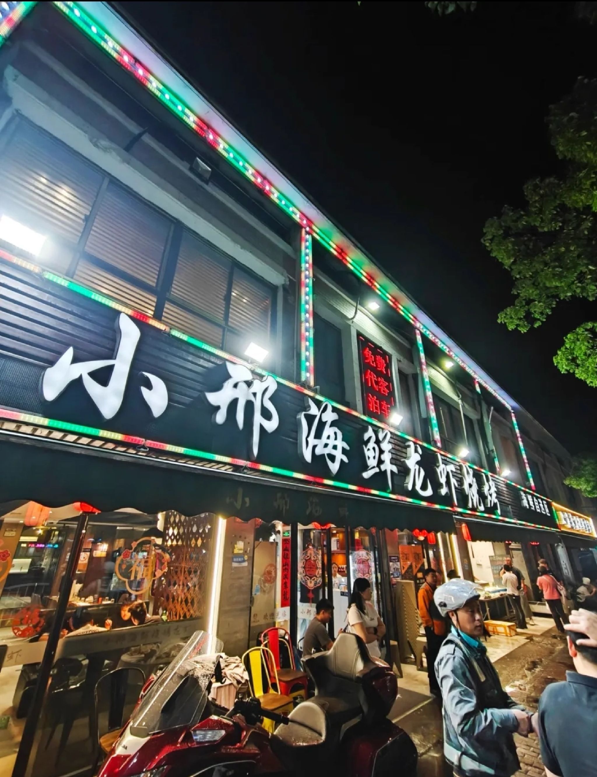 小邢海鲜龙虾烧烤( 水产西路店)