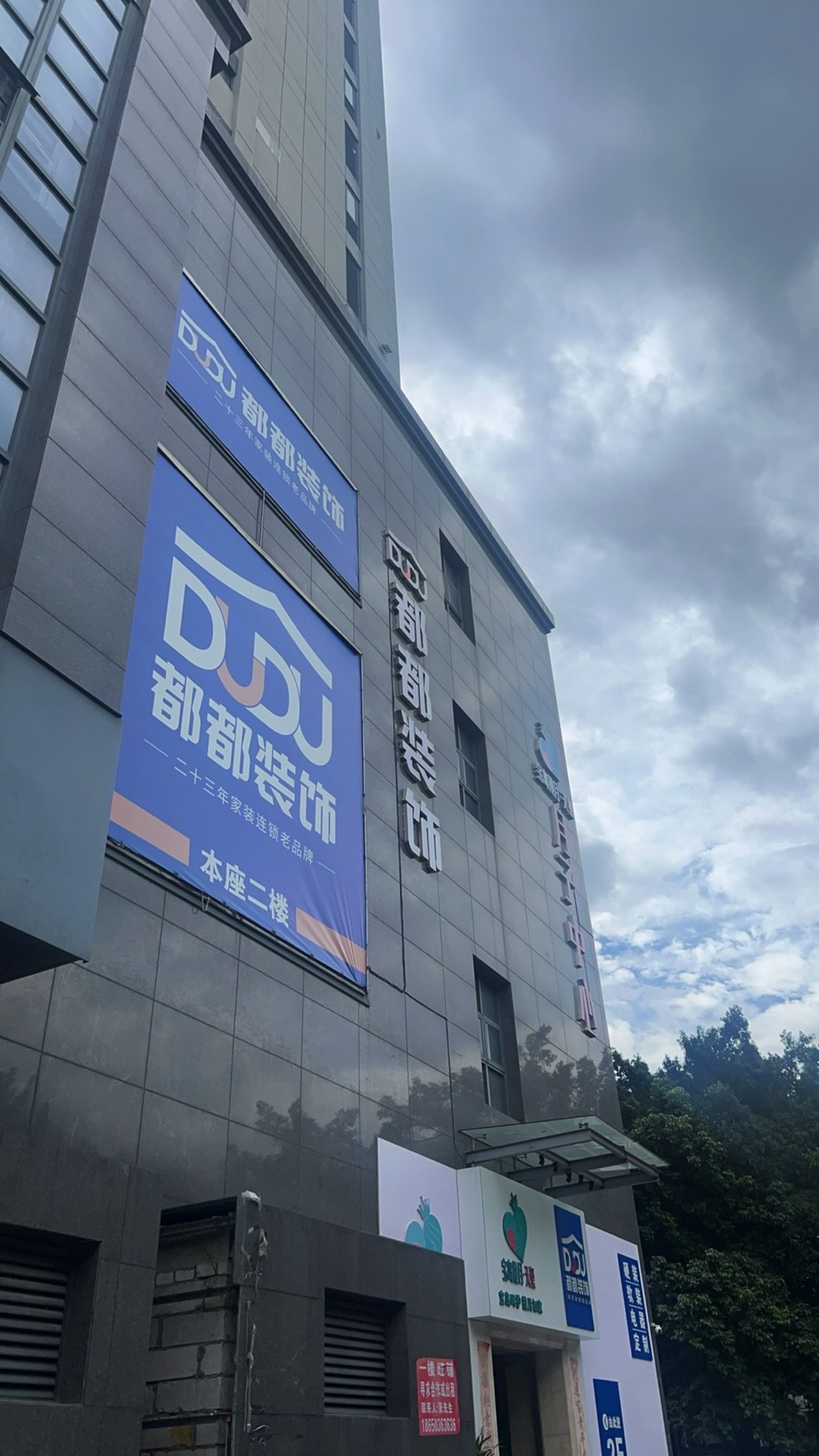 都都装饰(福州分公司)
