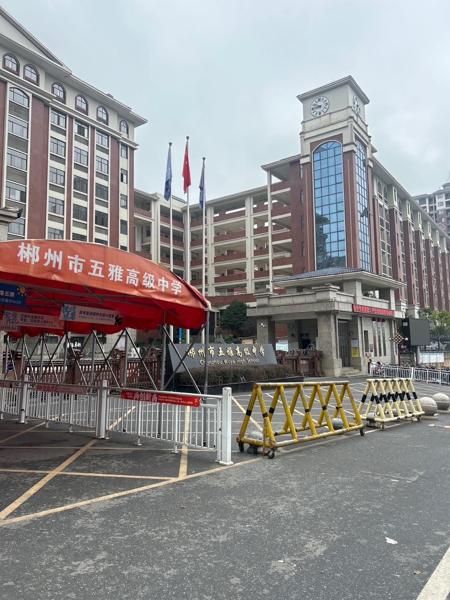 郴州市五雅高级中学