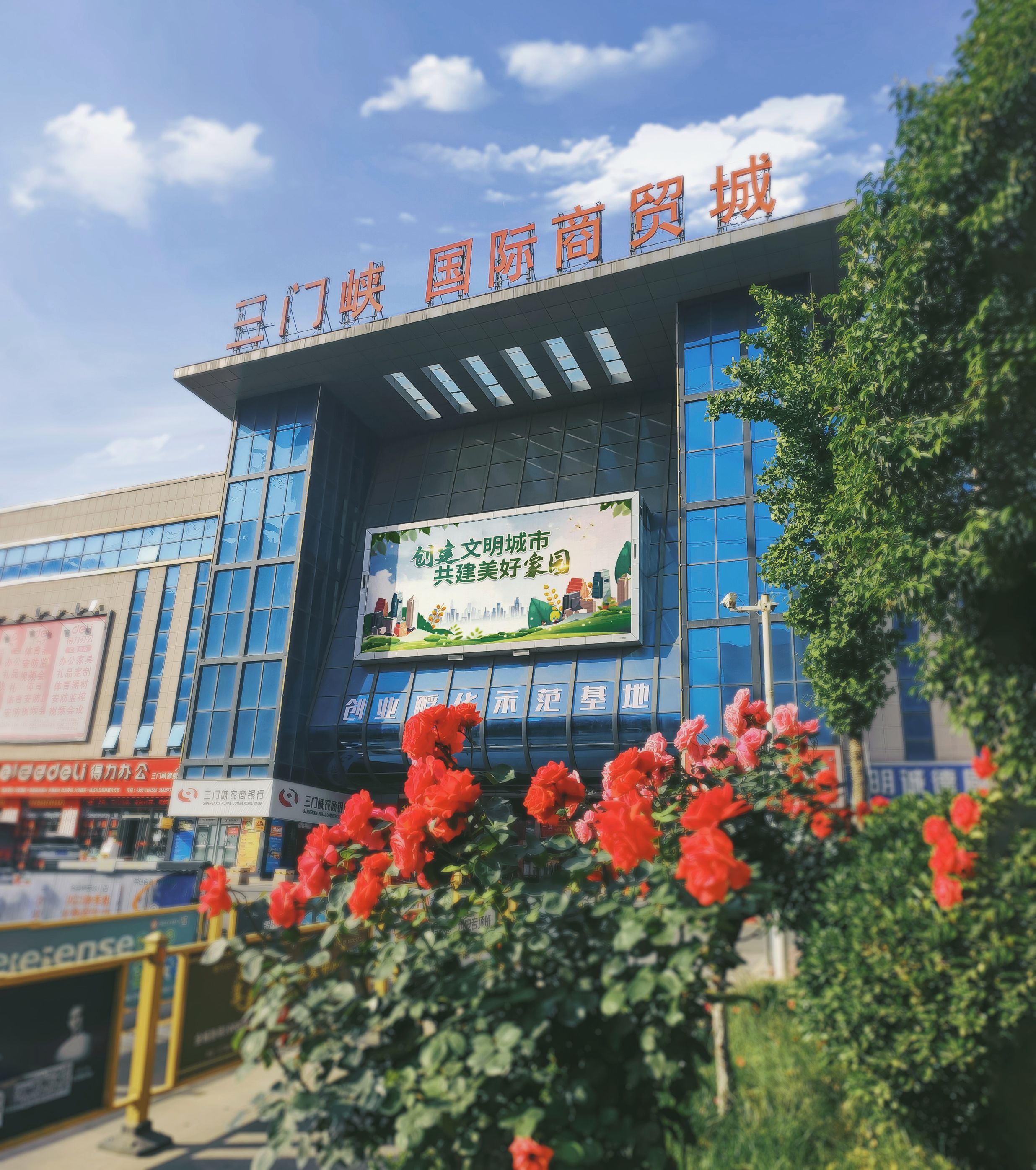 三门峡国际商贸城
