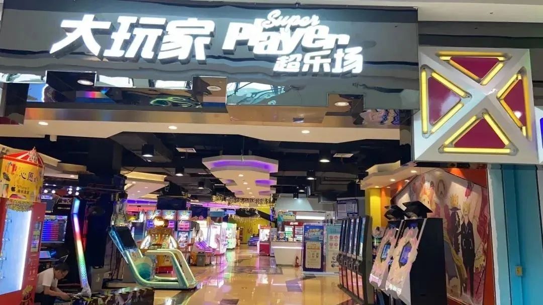 大玩家嘉年华(九江万达广场店)