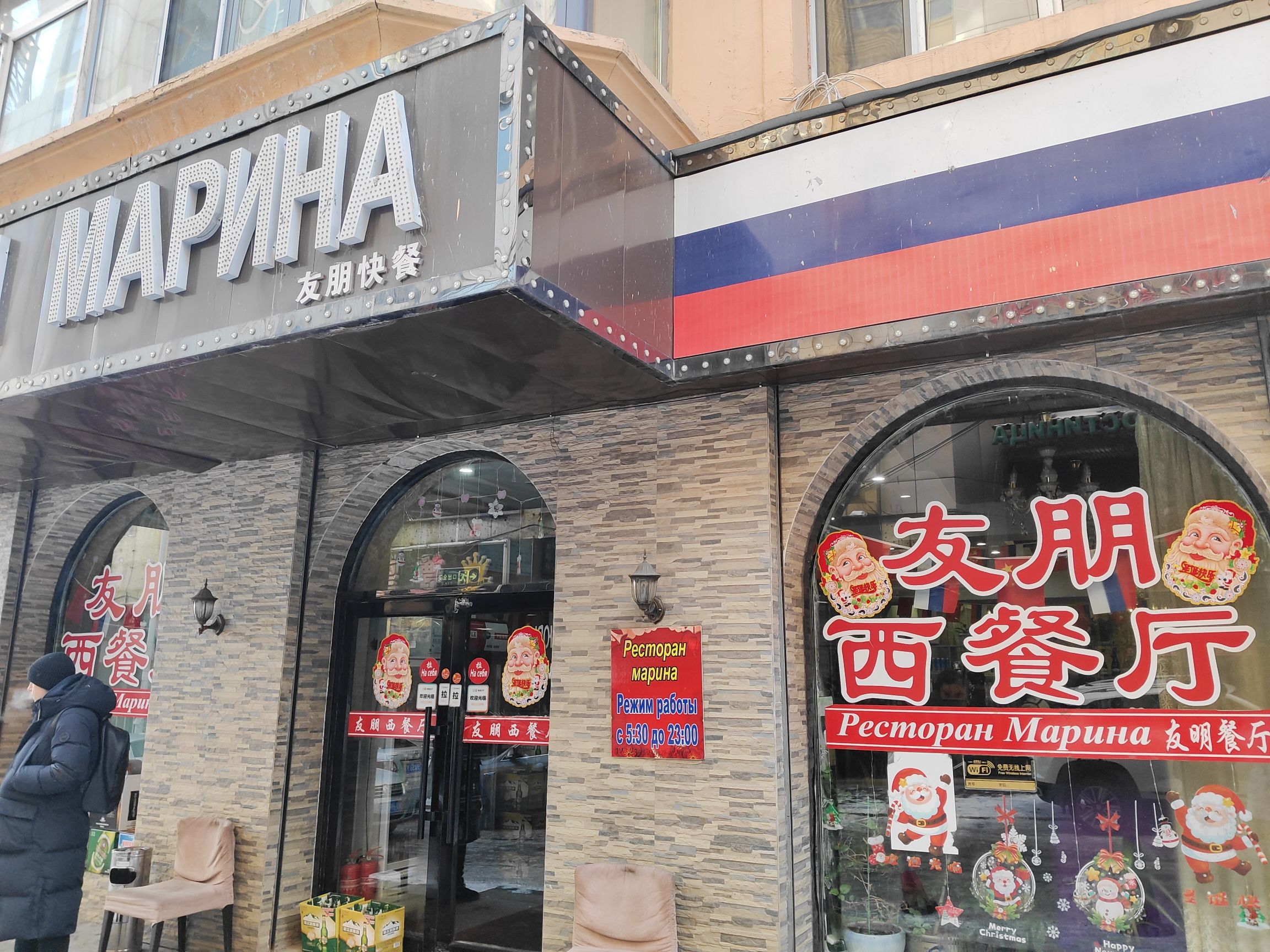 友朋中西餐厅(旗镇街店)