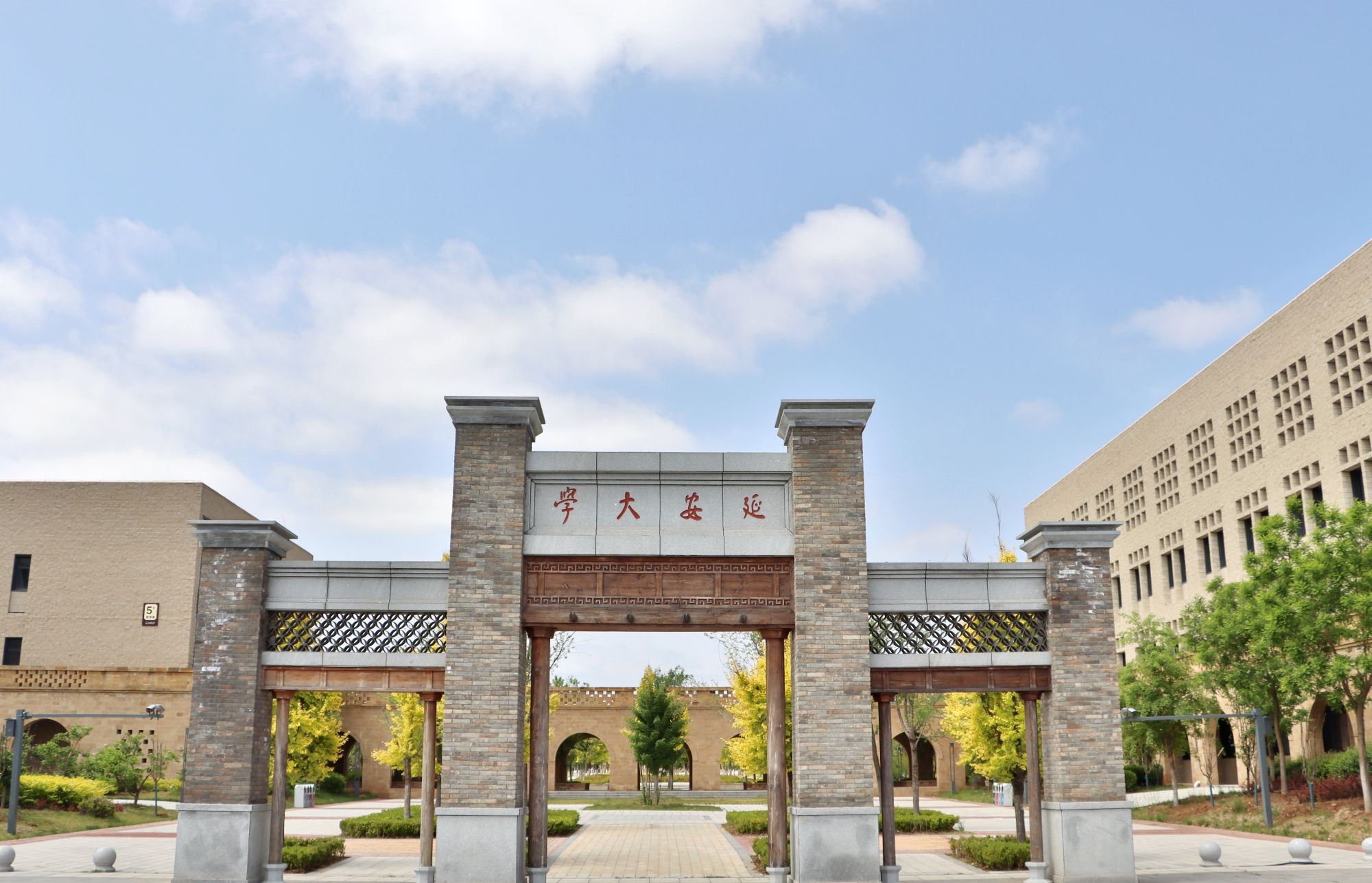 延安大学新城校区