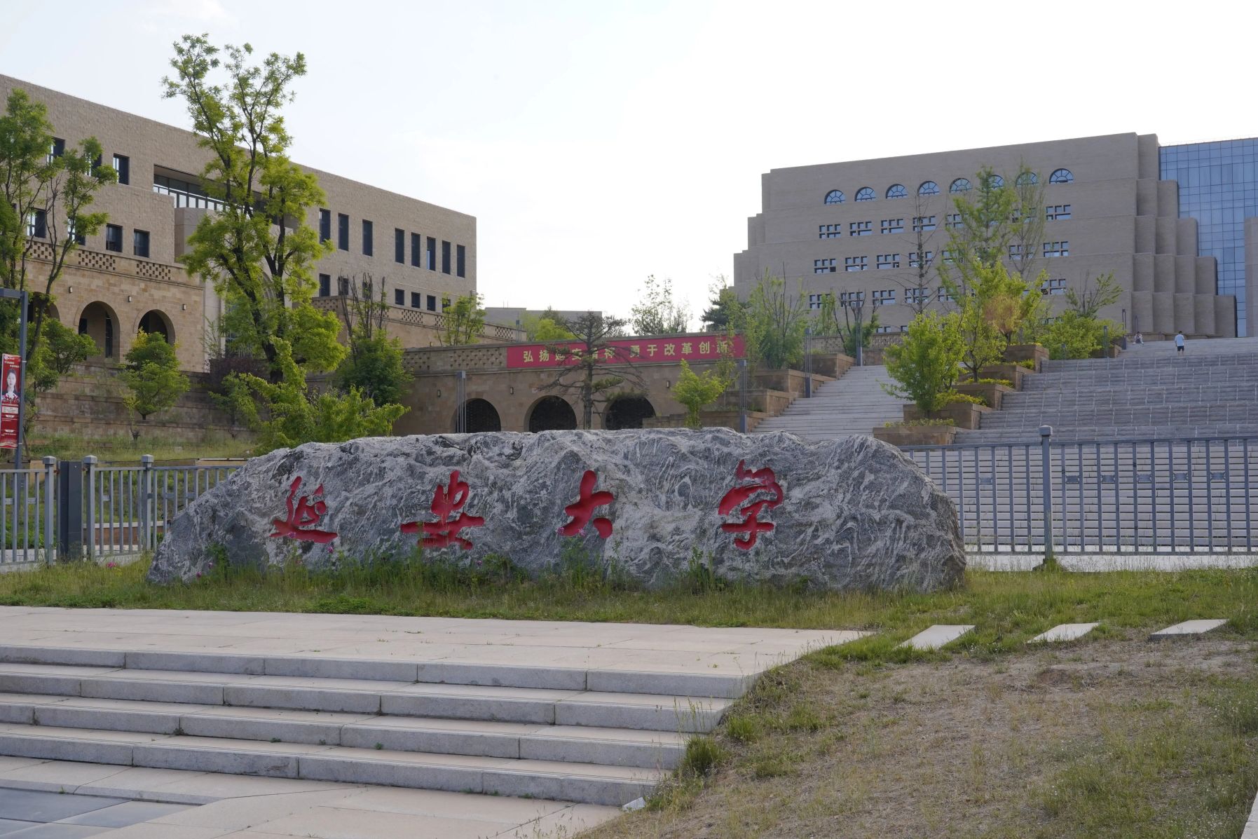 延安大学新城校区