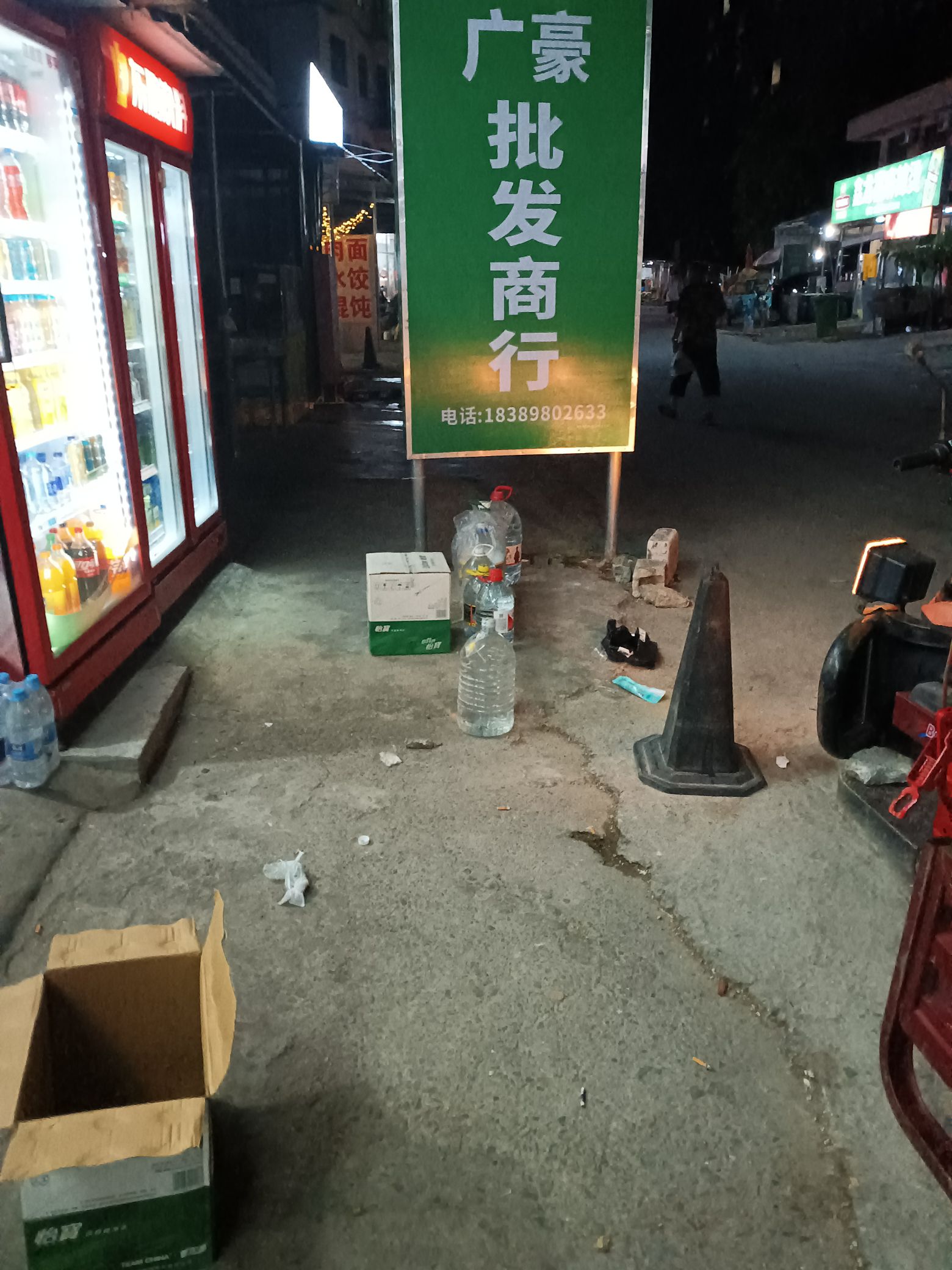 广豪商行