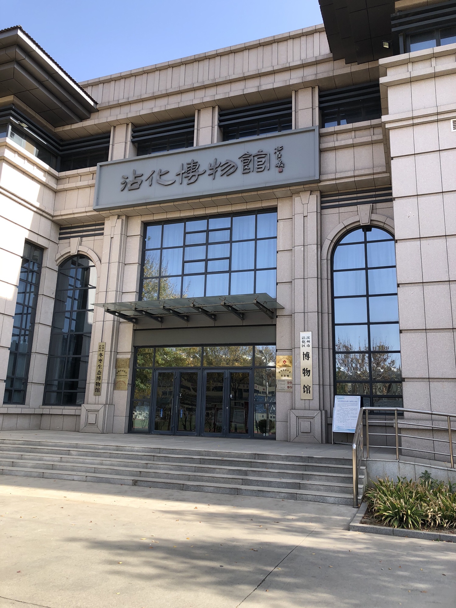 沾化区博物馆