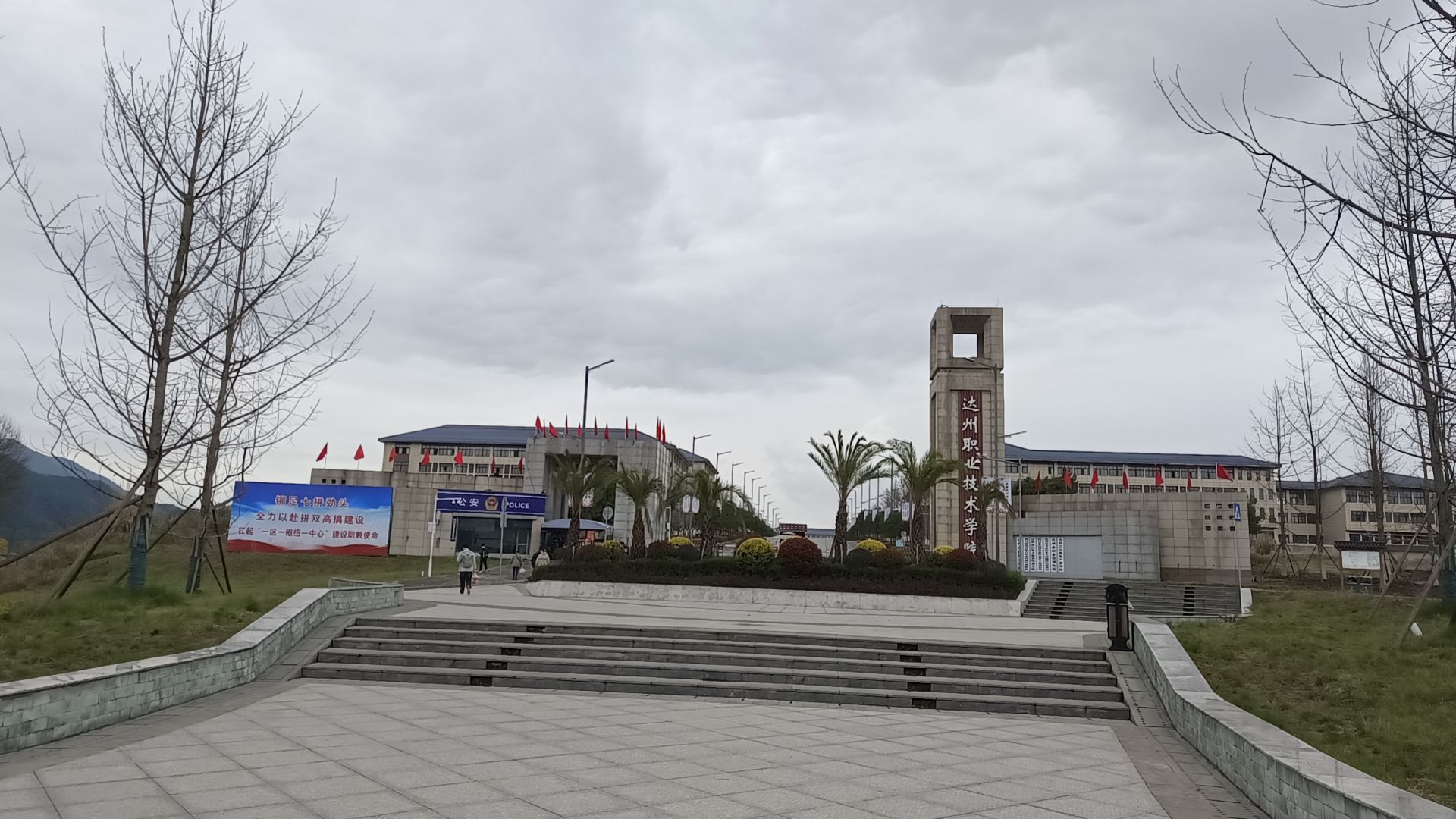 达州职业技术学院(望犀校区)