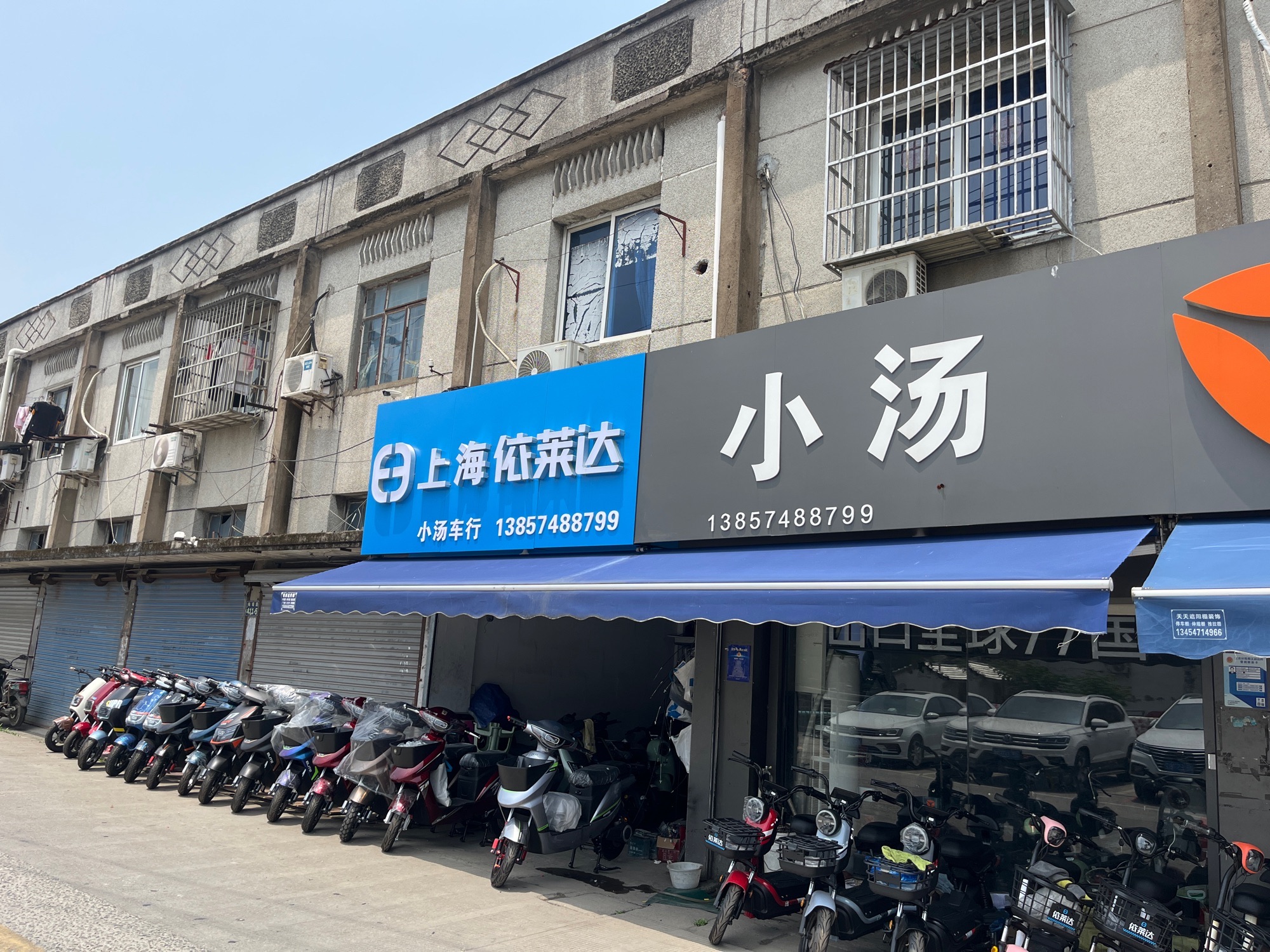 依莱达电动车(小汤车行)