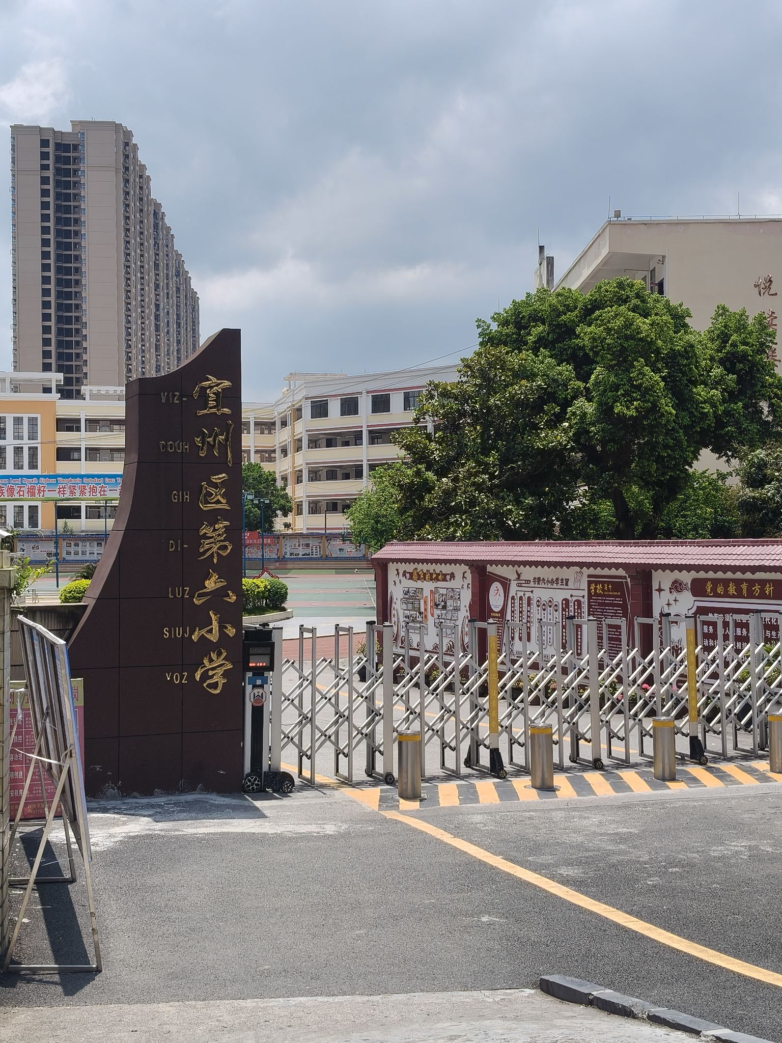 宜州区第六小学