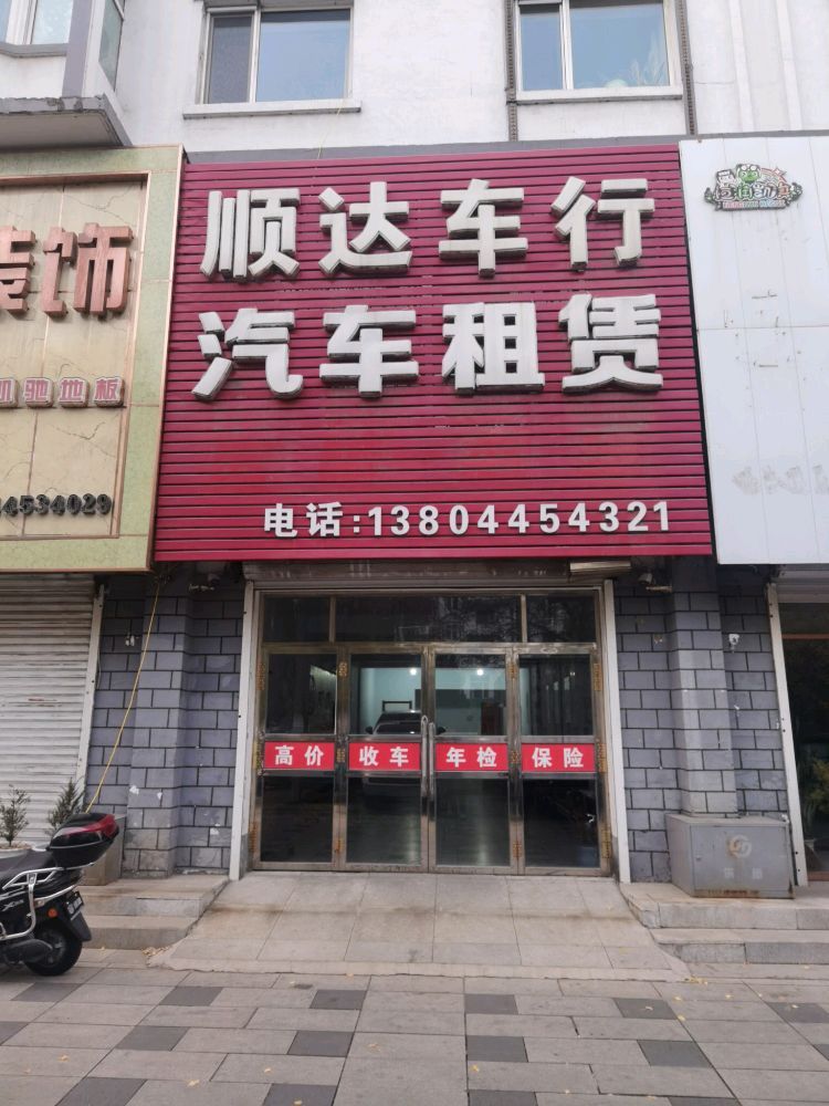 顺达汽车租赁(鸭江路店)