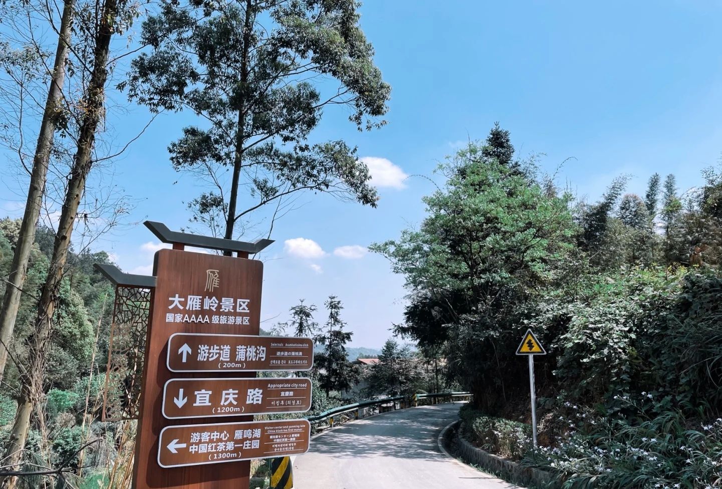 大雁岭景区