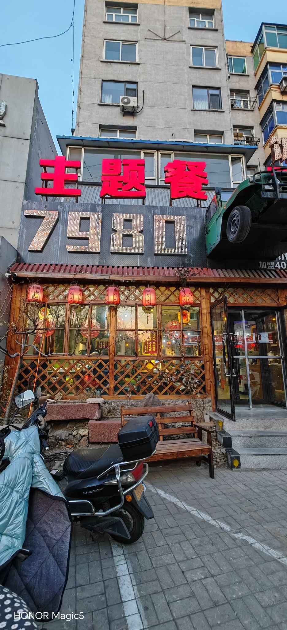 7980主题餐厅(饶阳里店)