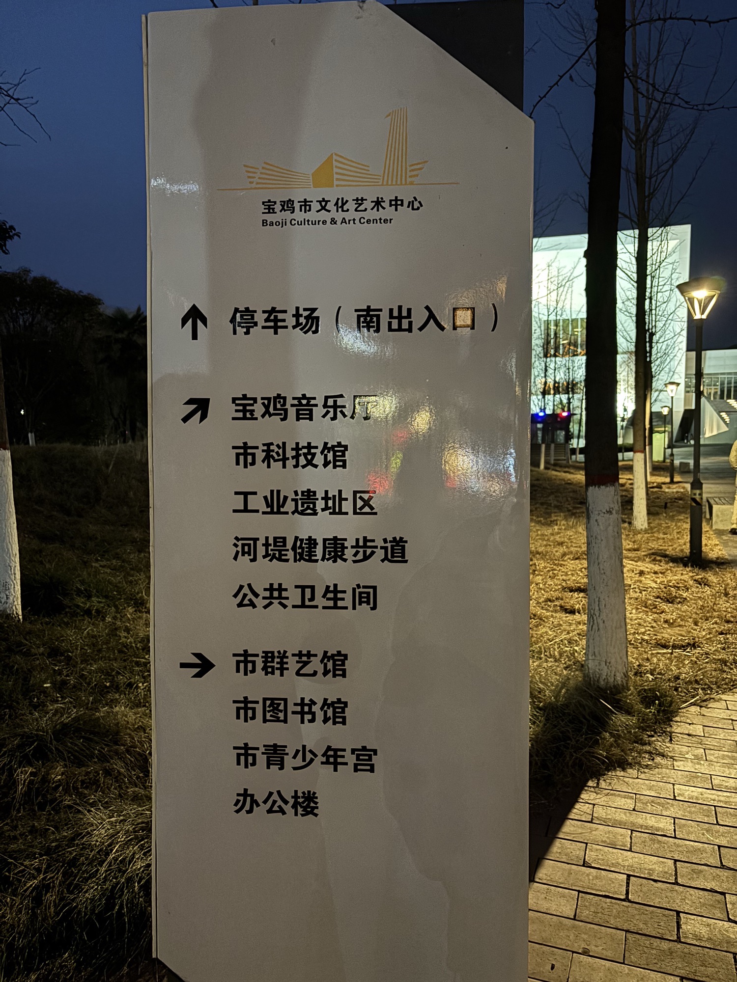 宝鸡文化艺术中心