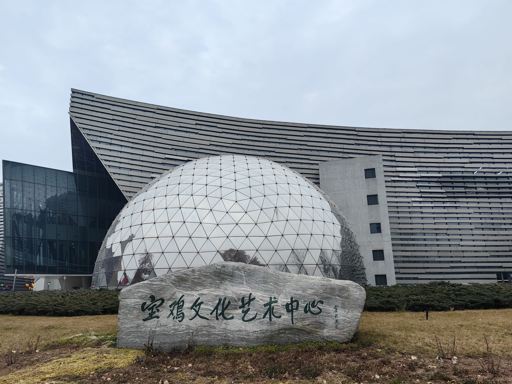 宝鸡文化艺术中心