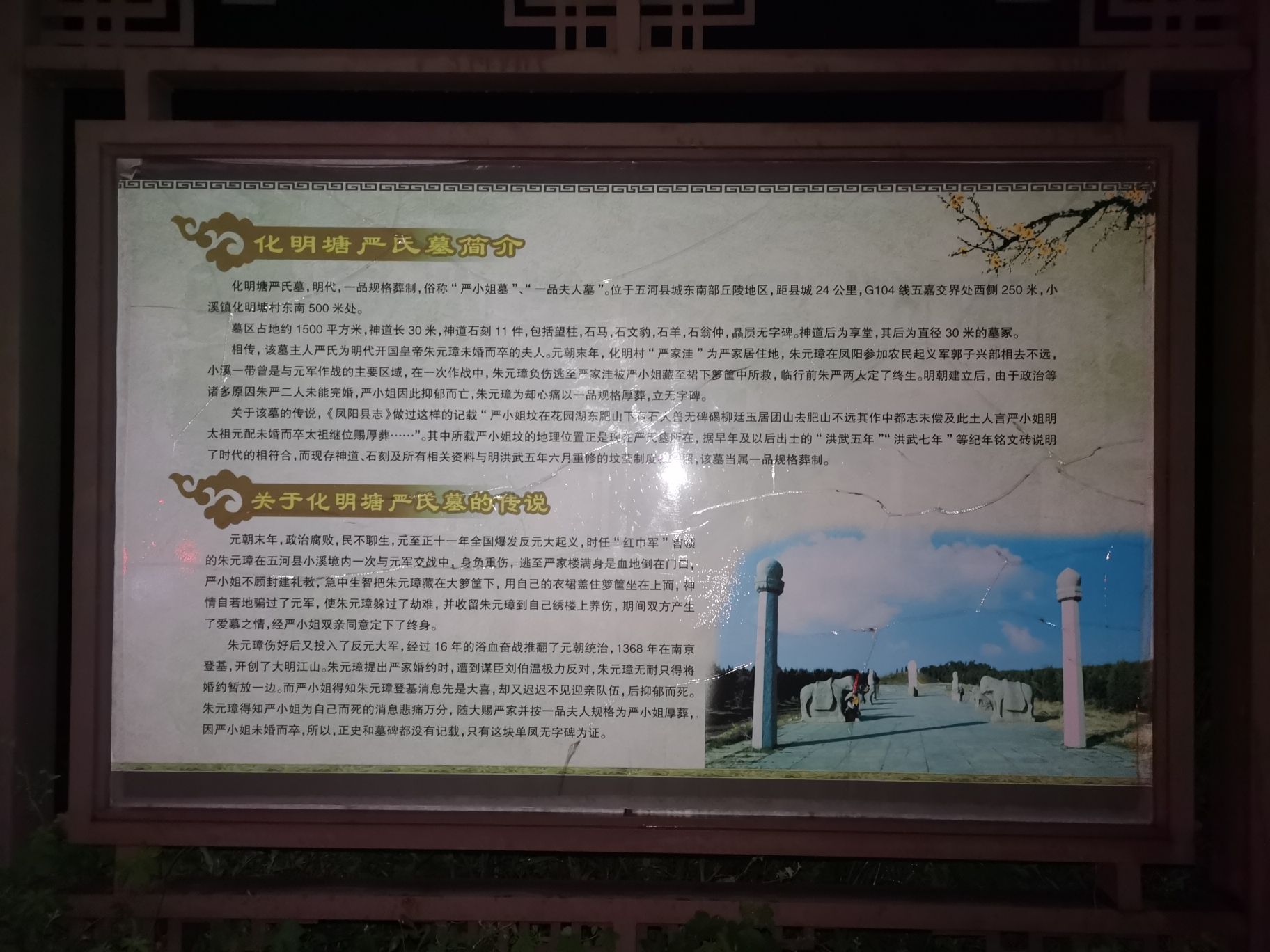 化明塘严氏墓旅行图片 2