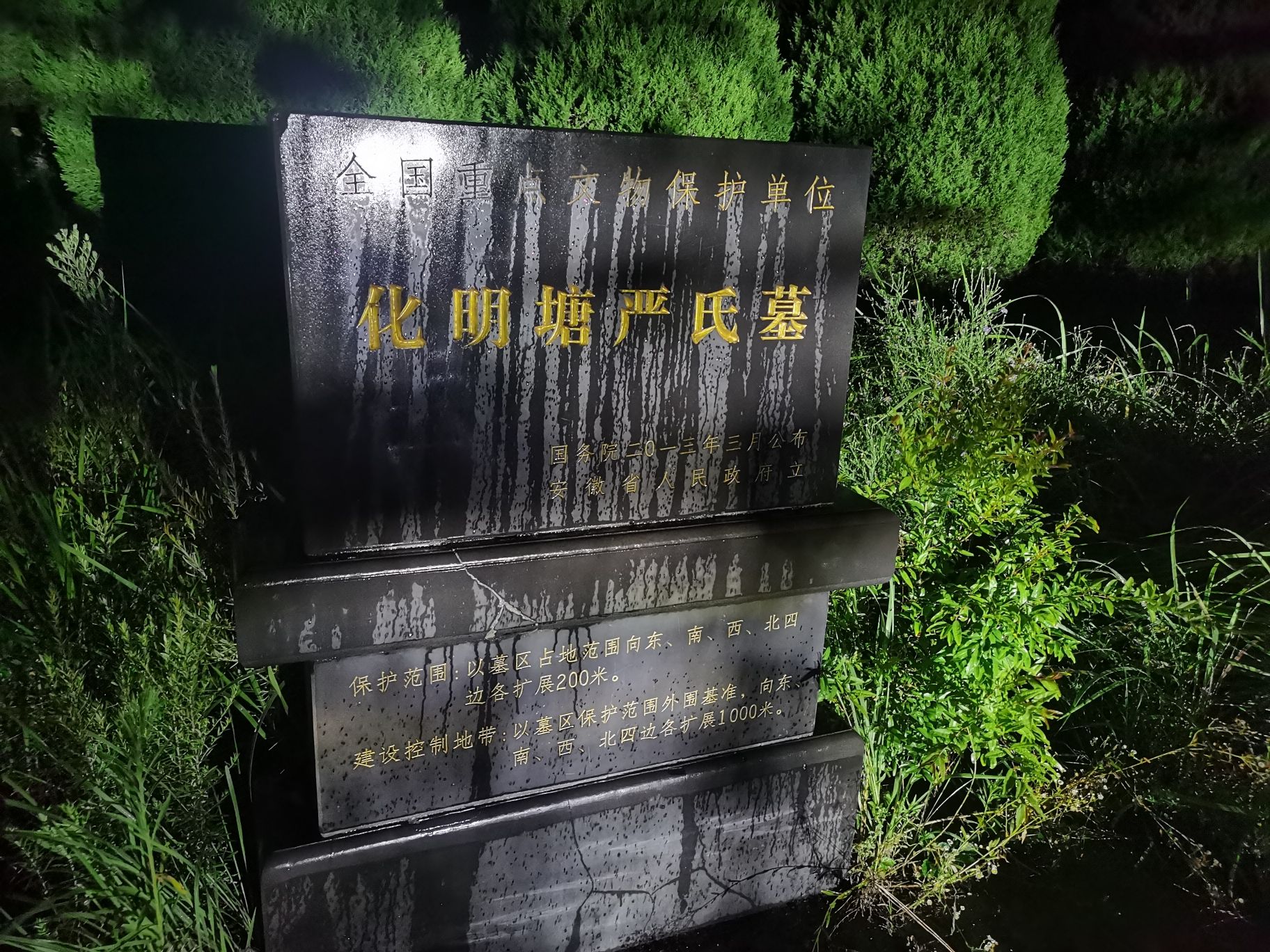 化明塘严氏墓旅行图片 1