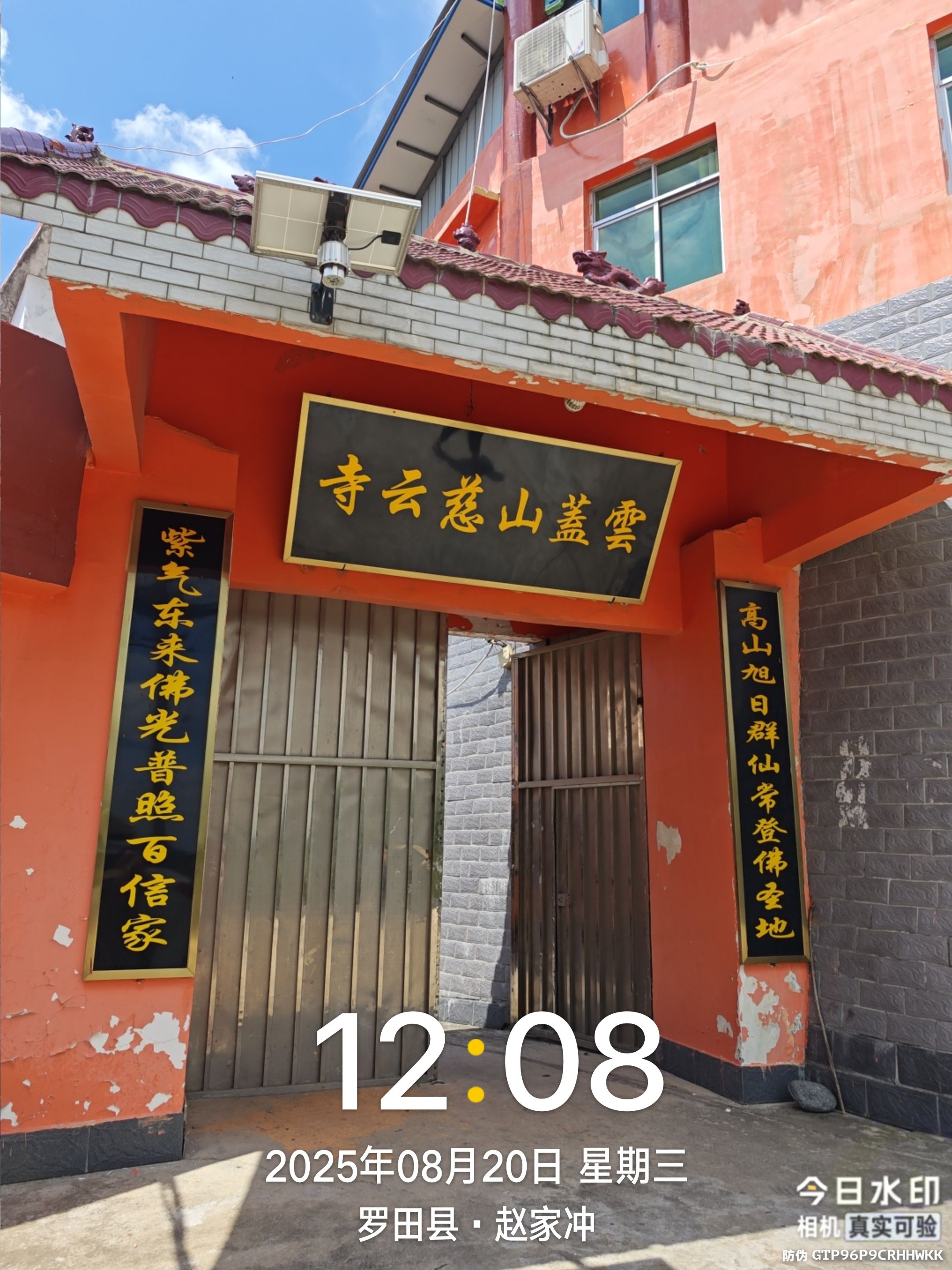 云盖山慈云寺实景照片