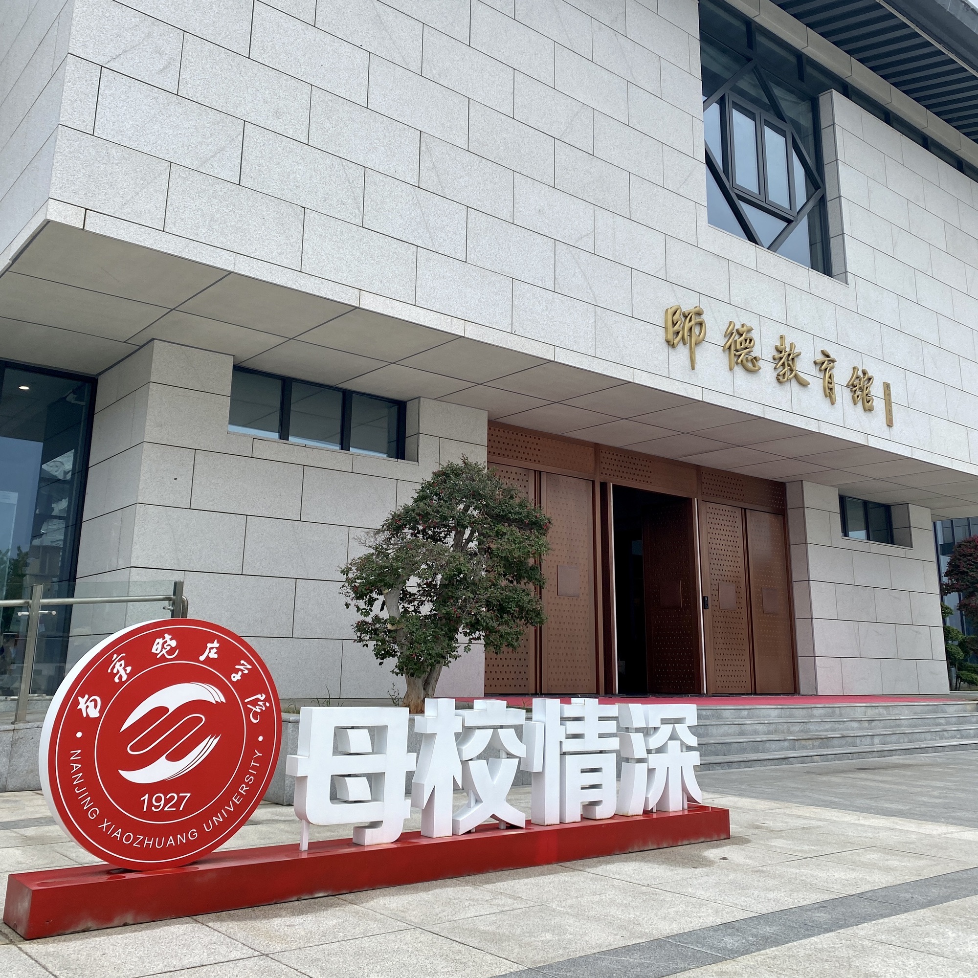 行知园旅行图片 2